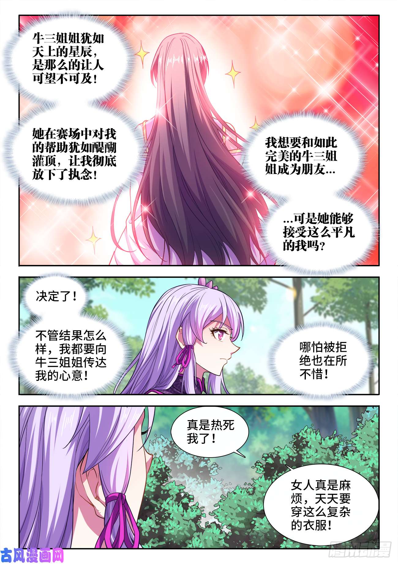 食色大陆465、她是陨石啊！