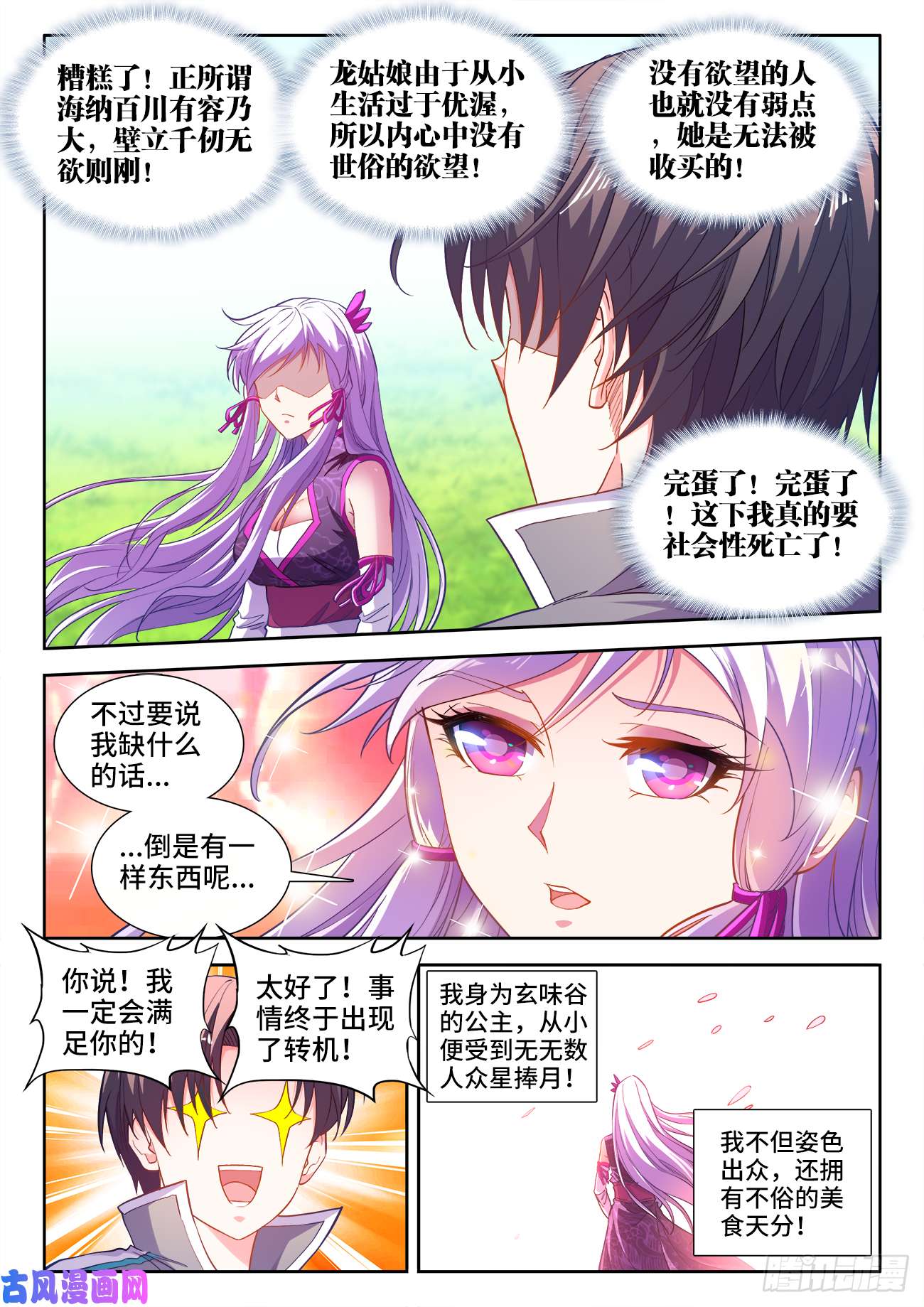 食色大陆466、绣花针