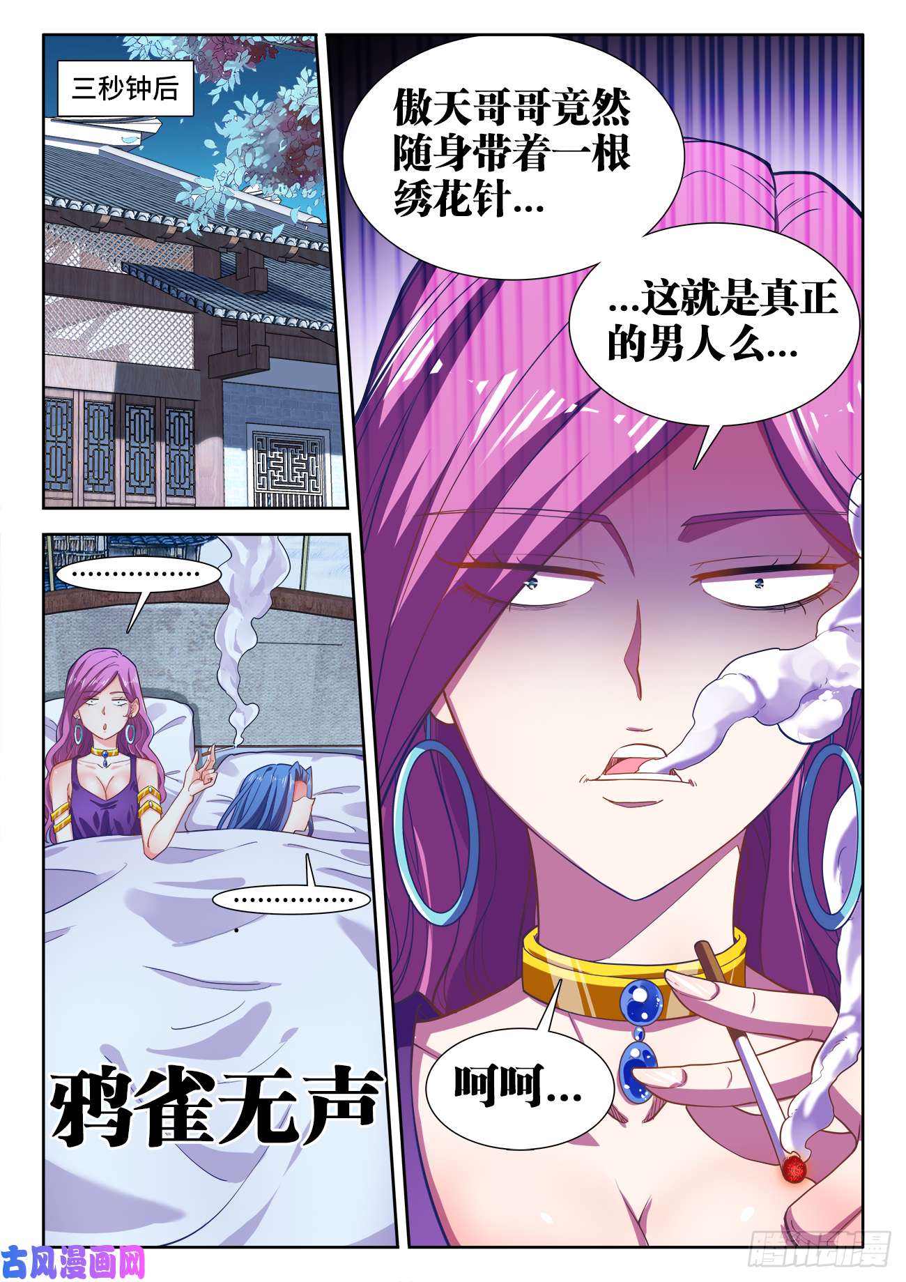 食色大陆466、绣花针