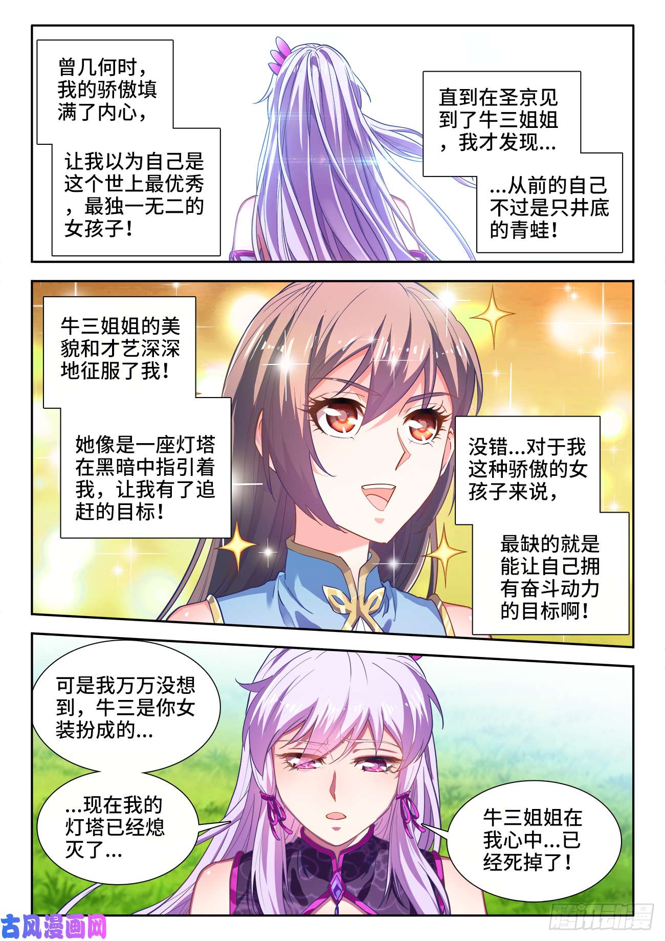食色大陆466、绣花针