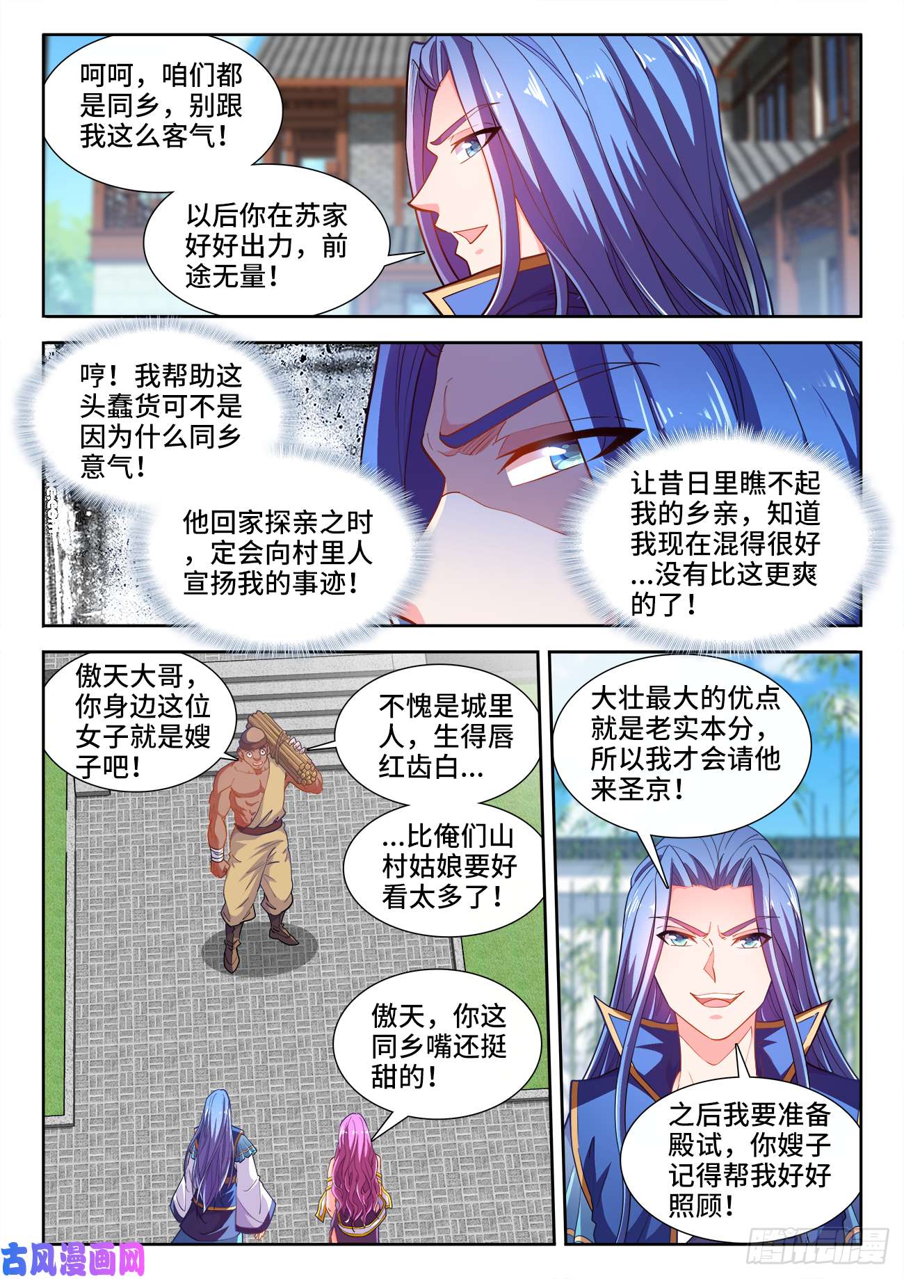 食色大陆467、同乡