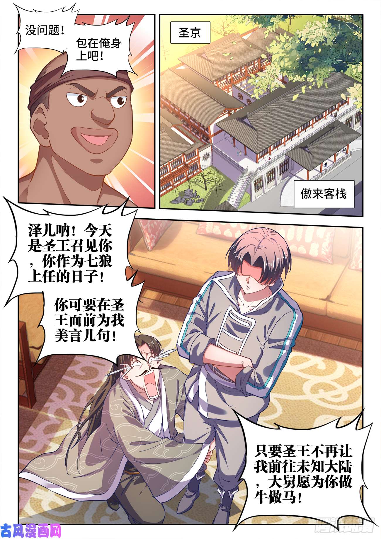 食色大陆467、同乡