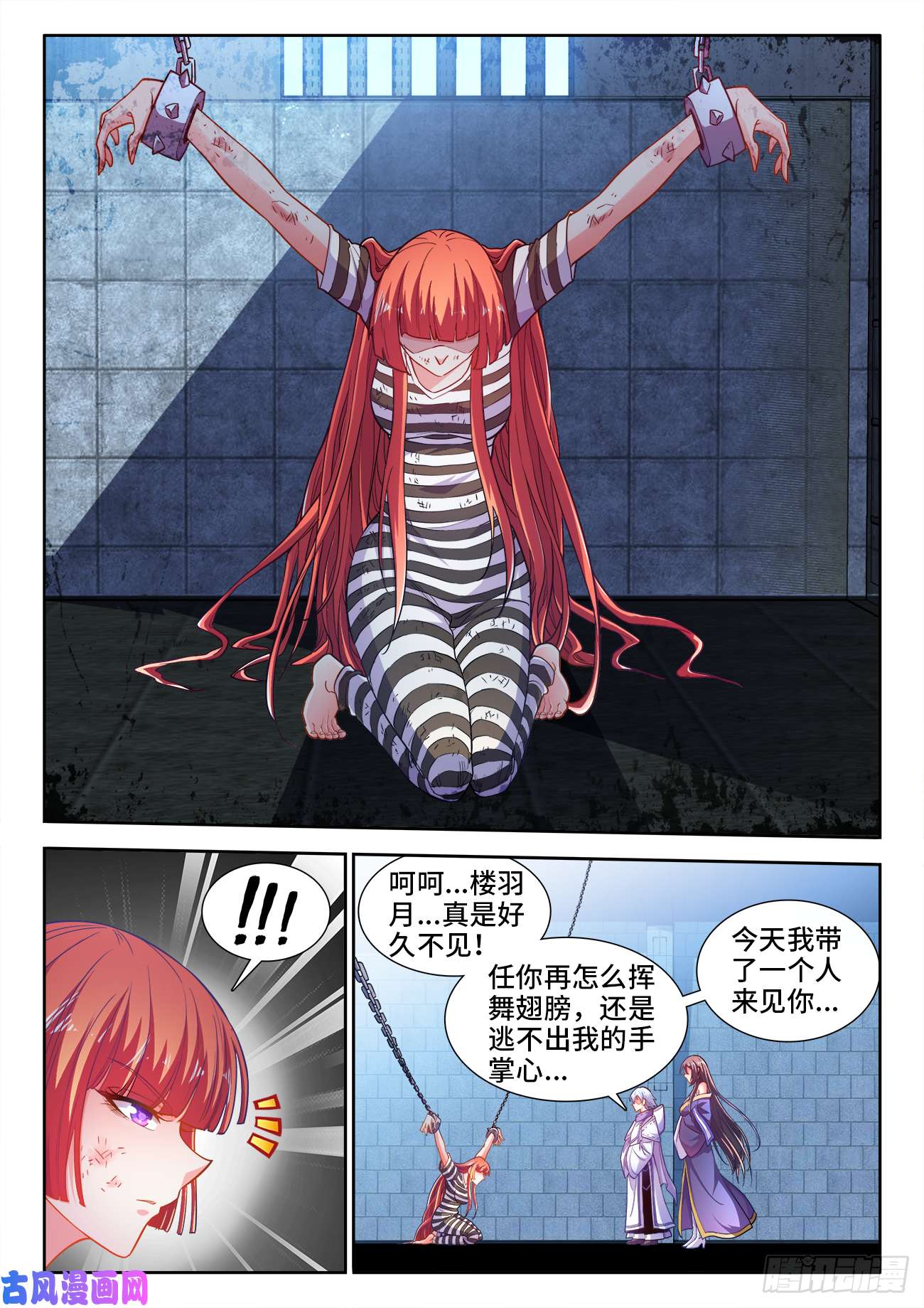 食色大陆468、天牢