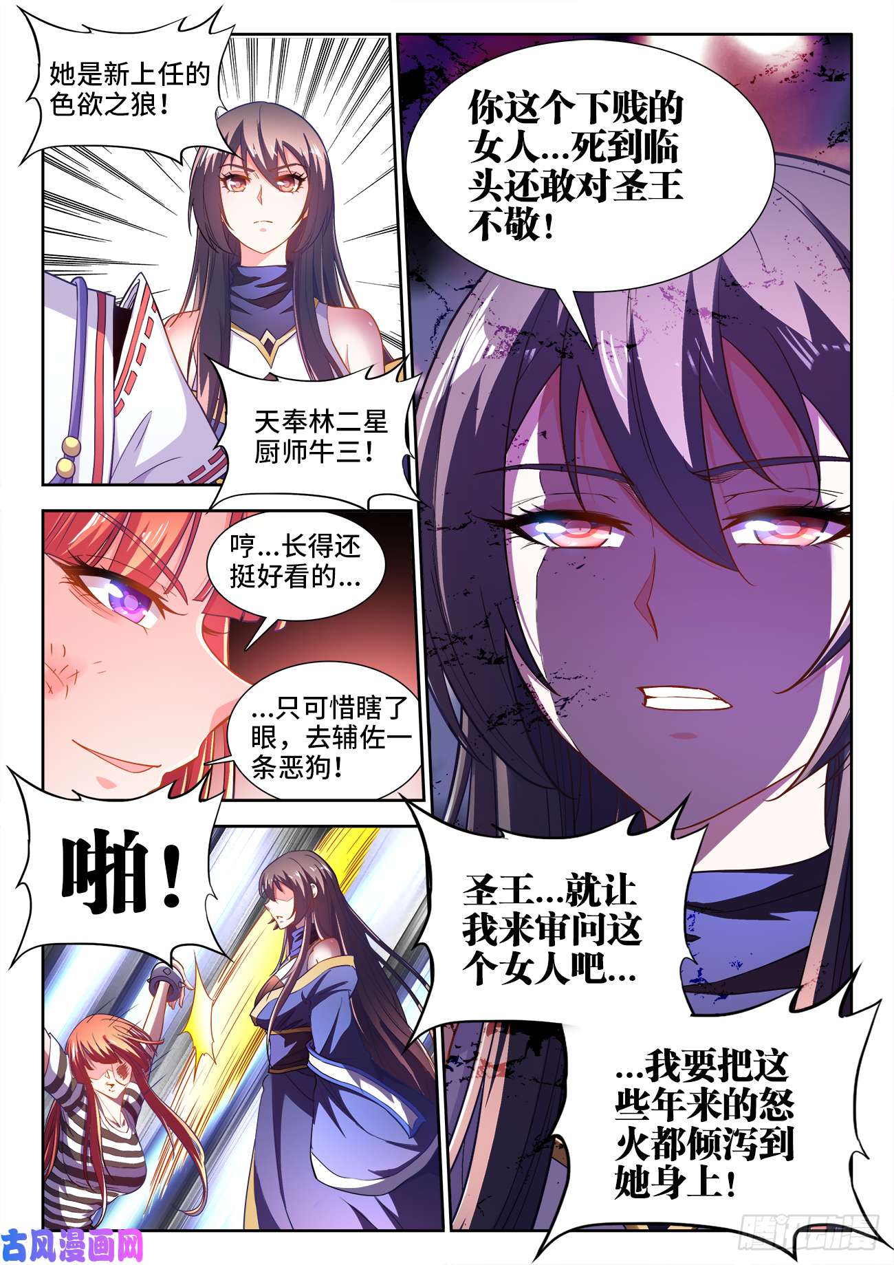 食色大陆468、天牢