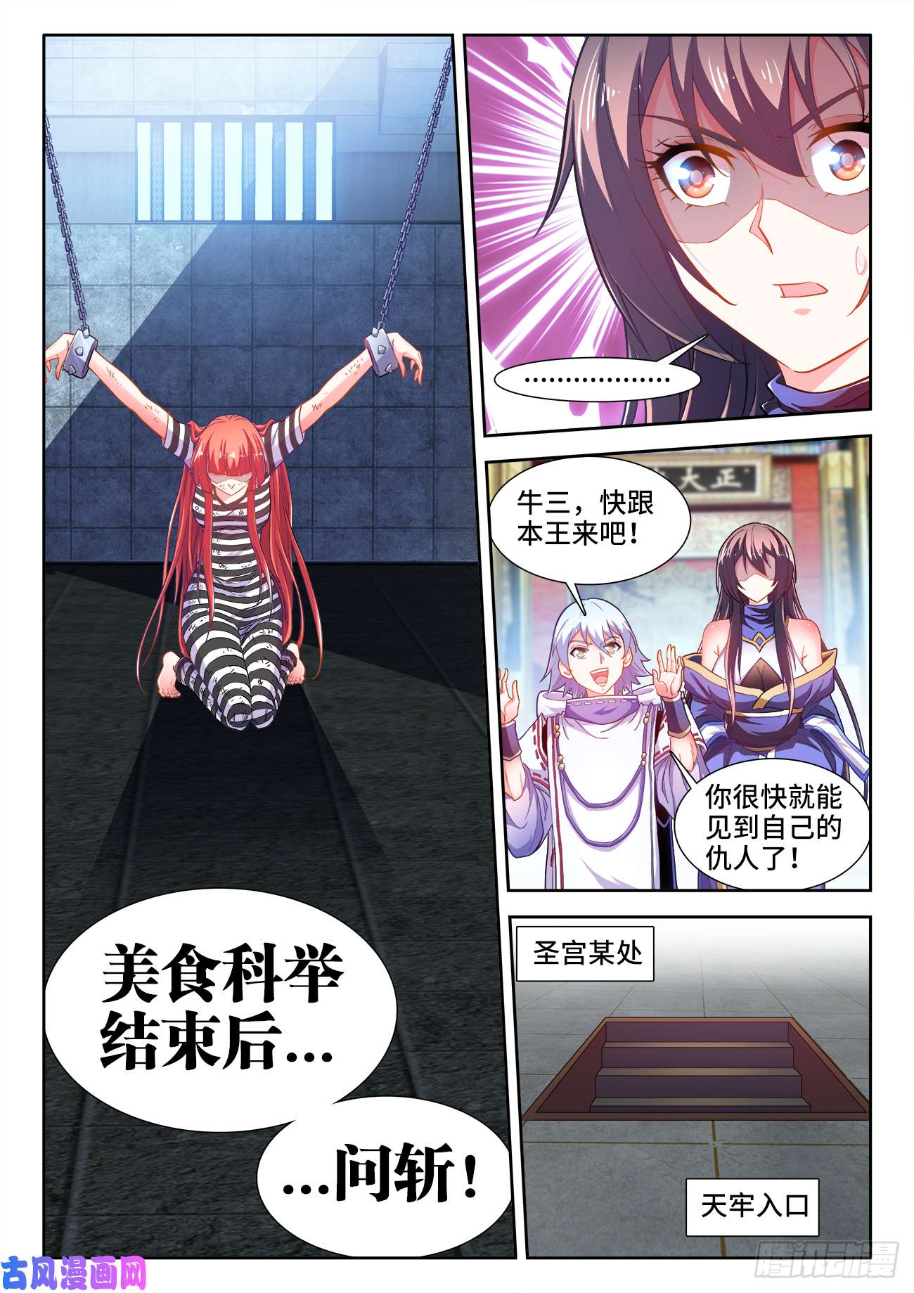 食色大陆468、天牢