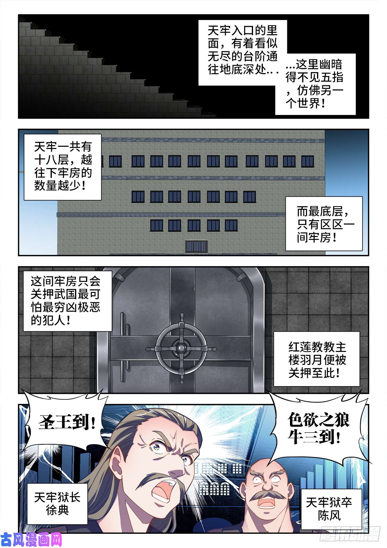 食色大陆468、天牢