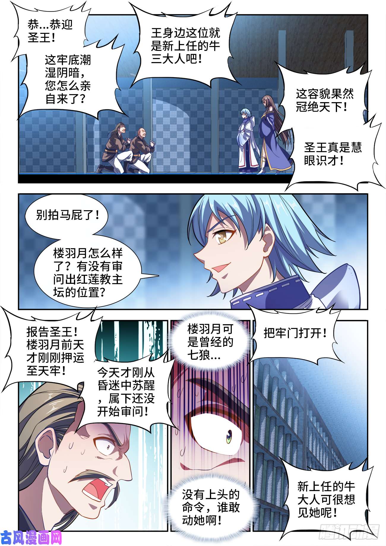 食色大陆468、天牢