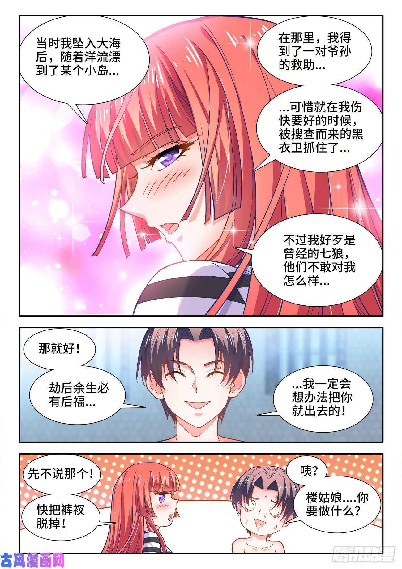 食色大陆469、失忆