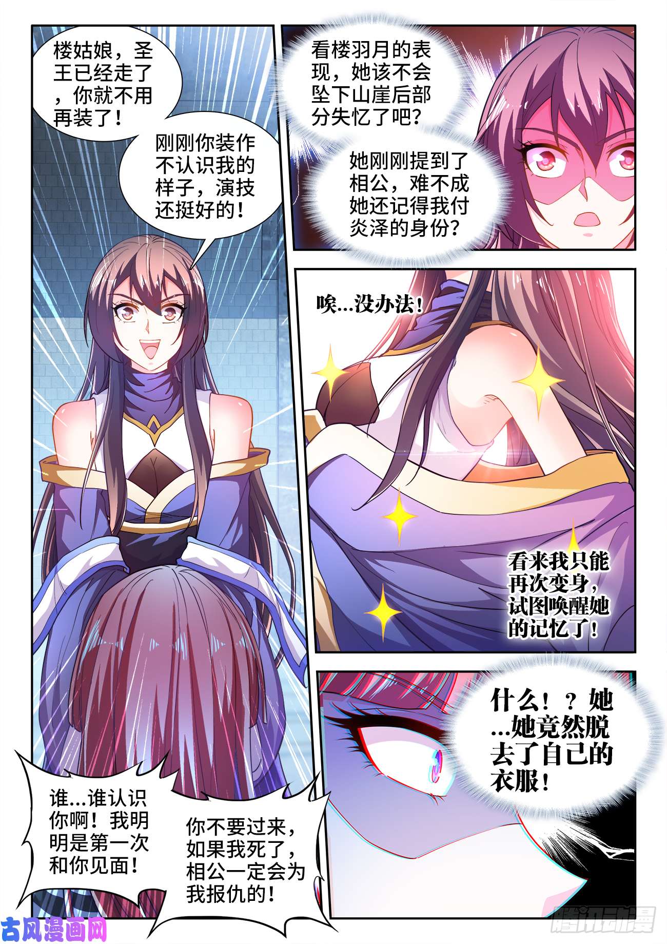 食色大陆469、失忆