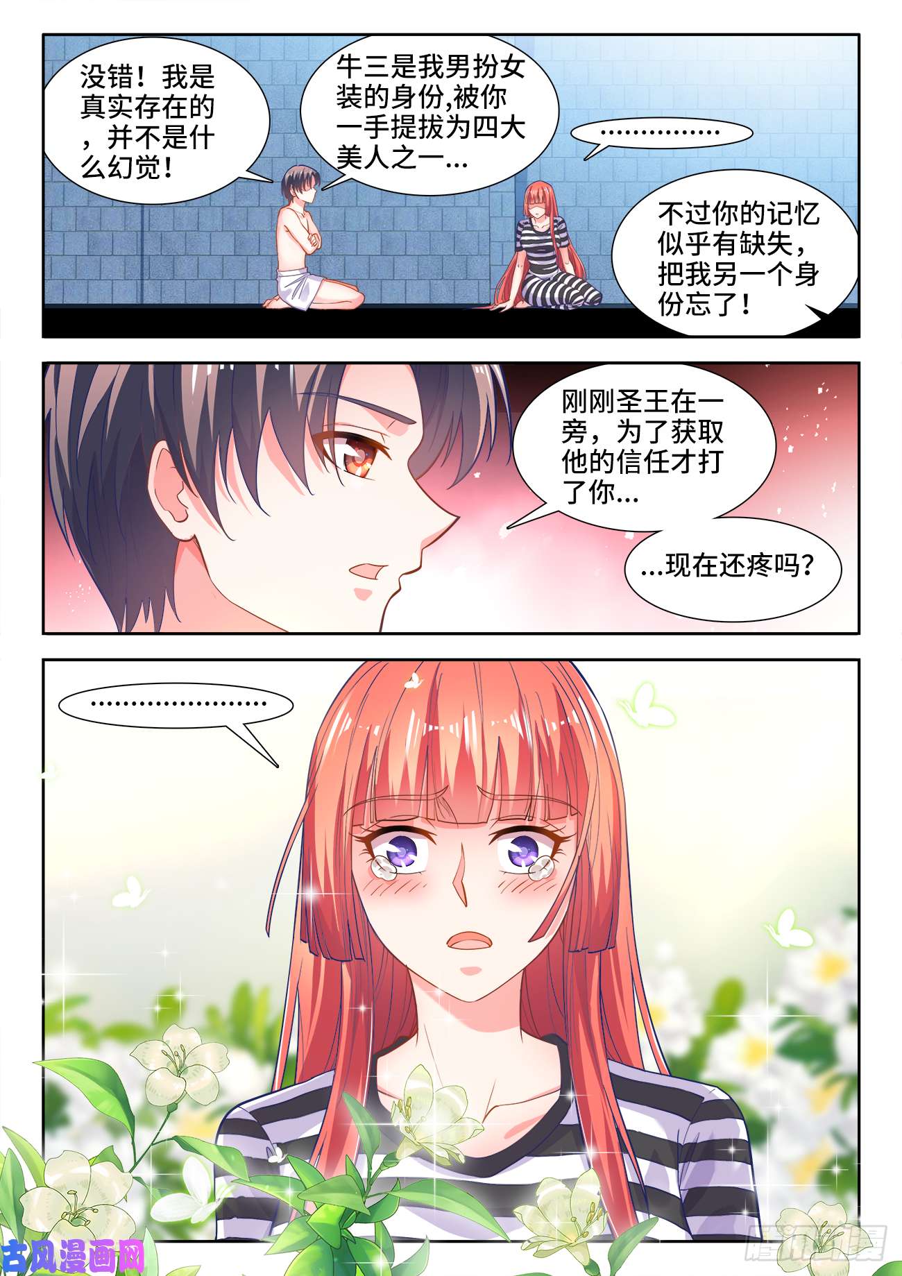 食色大陆469、失忆