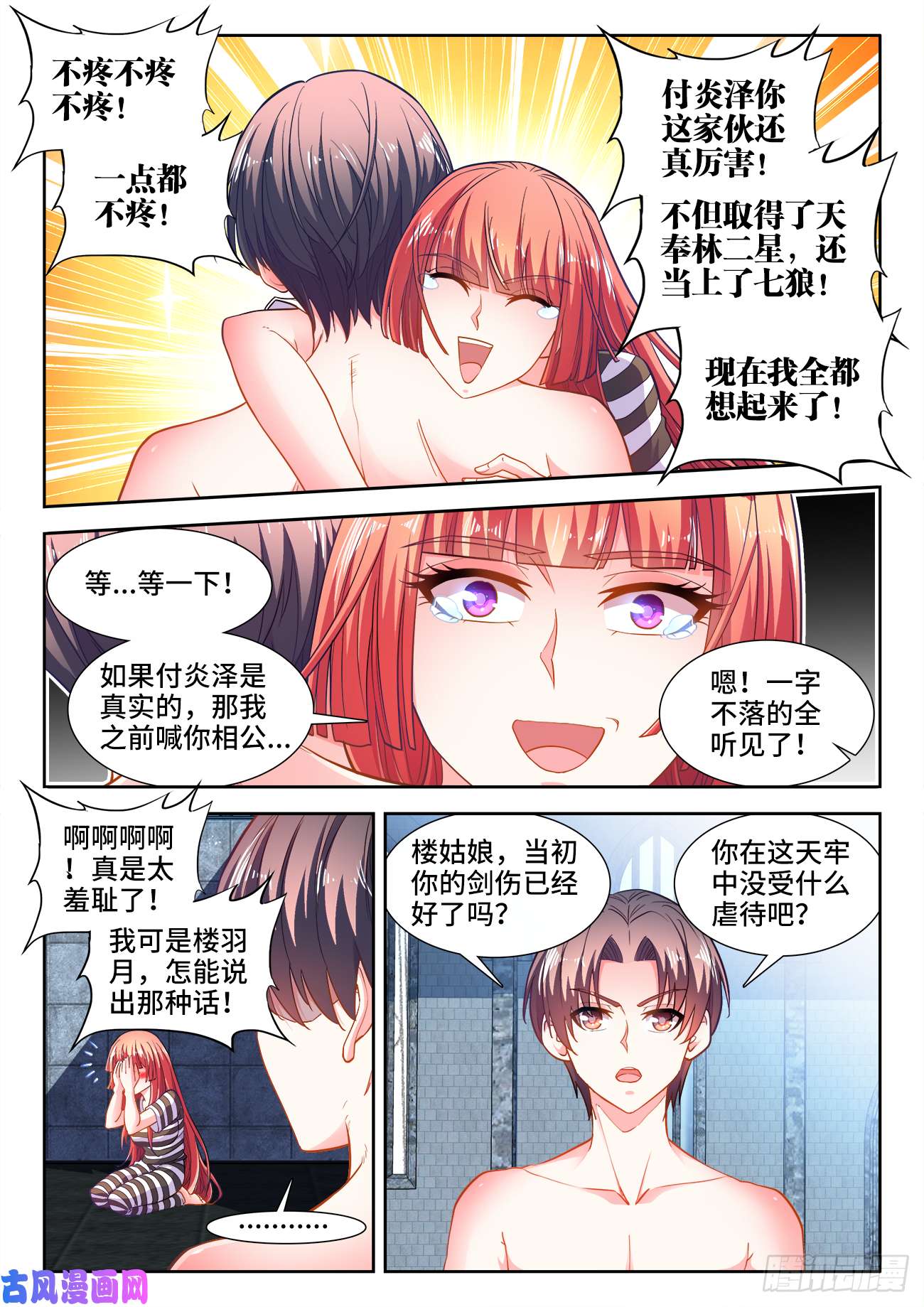 食色大陆469、失忆