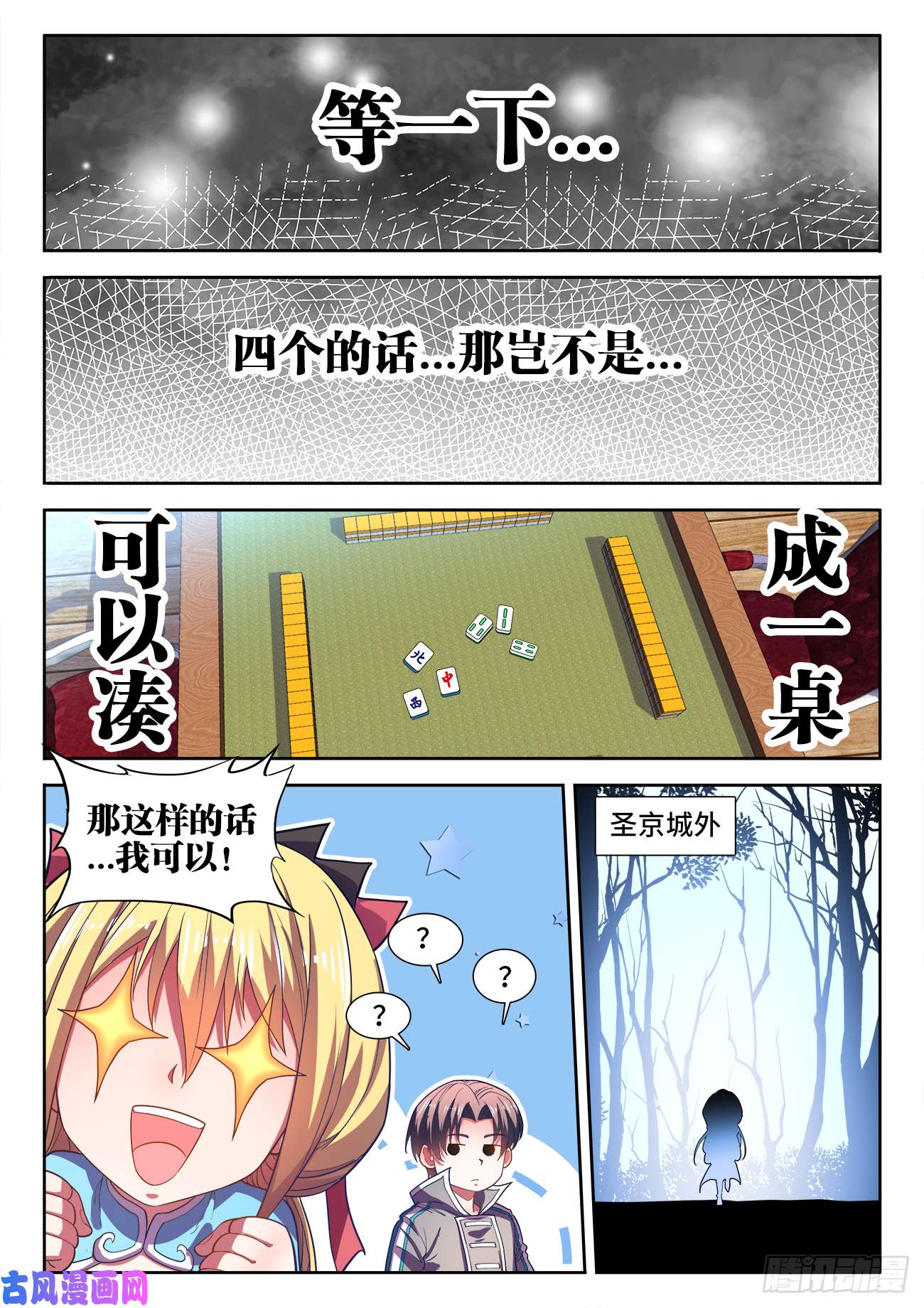 食色大陆470、到达圣京