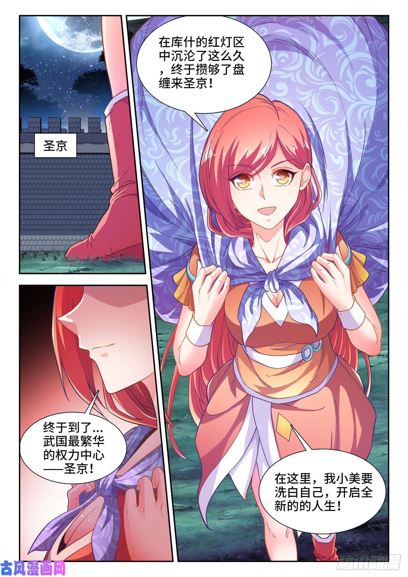 食色大陆470、到达圣京