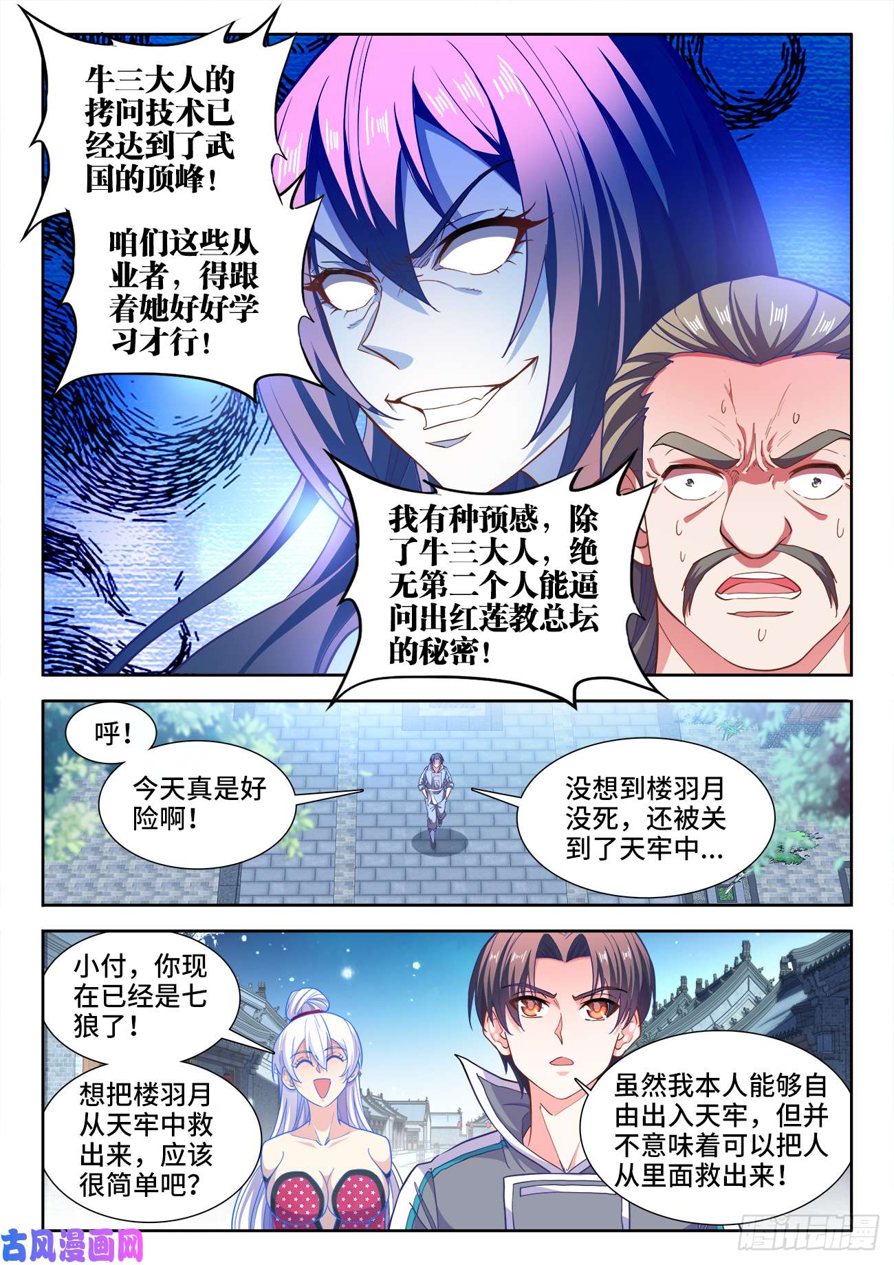 食色大陆470、到达圣京