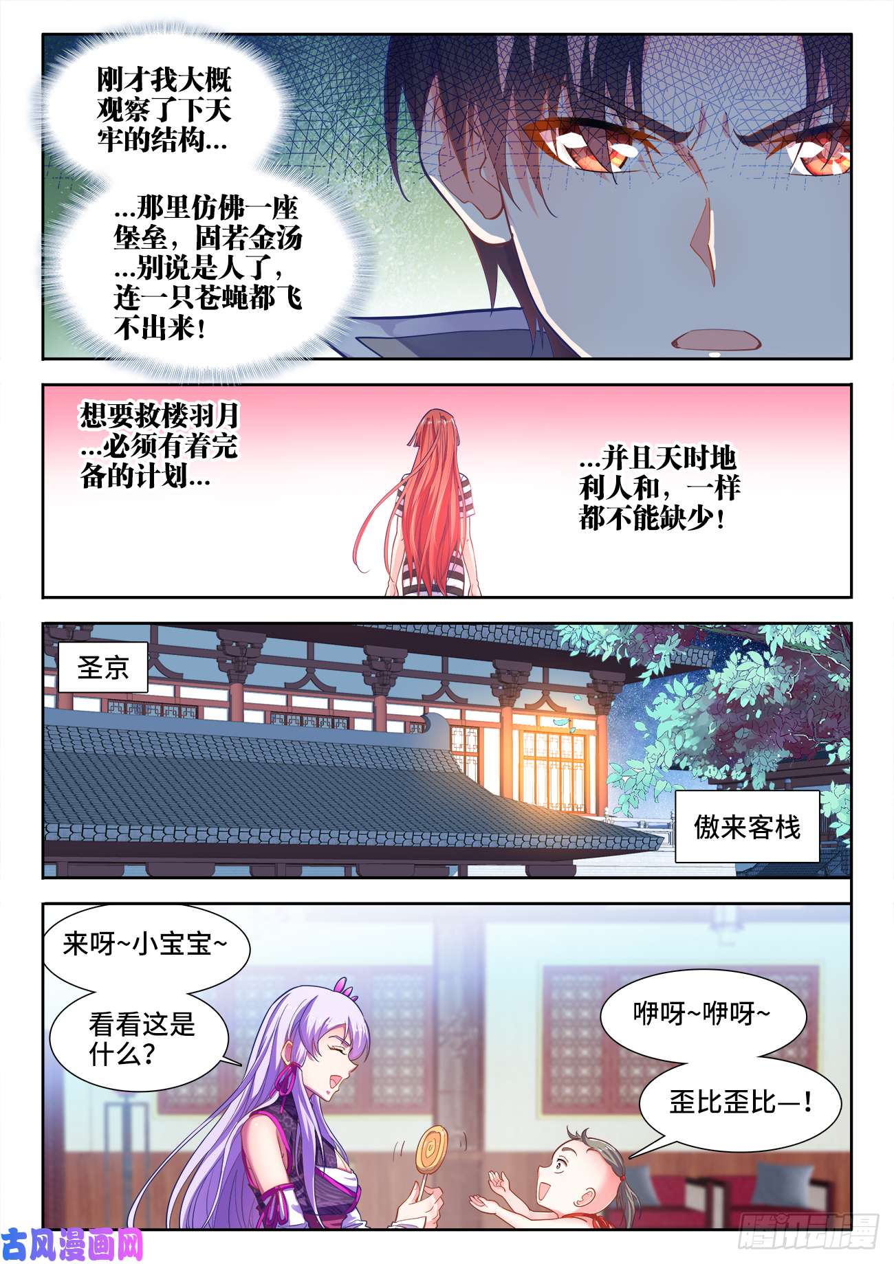 食色大陆470、到达圣京