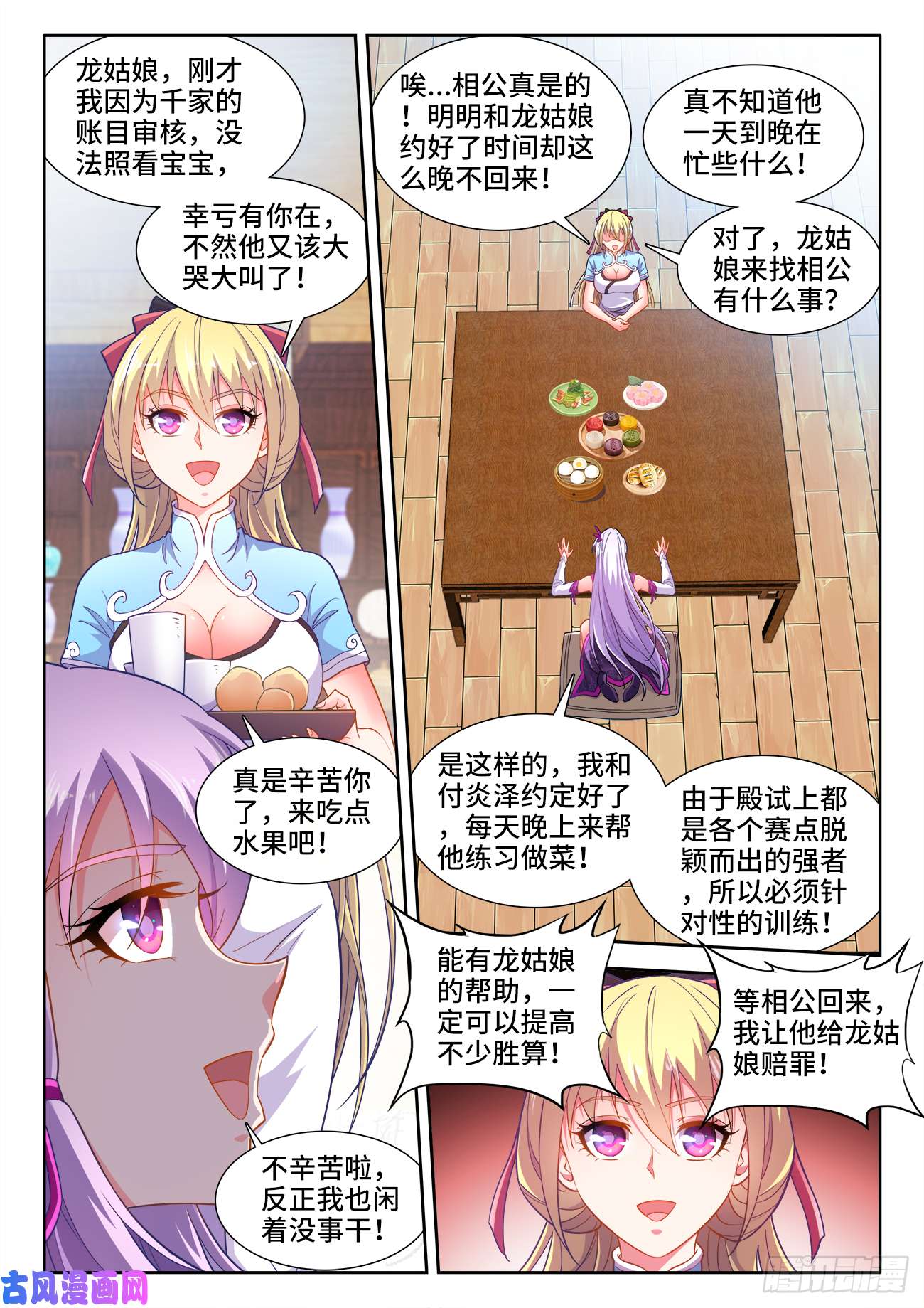 食色大陆470、到达圣京