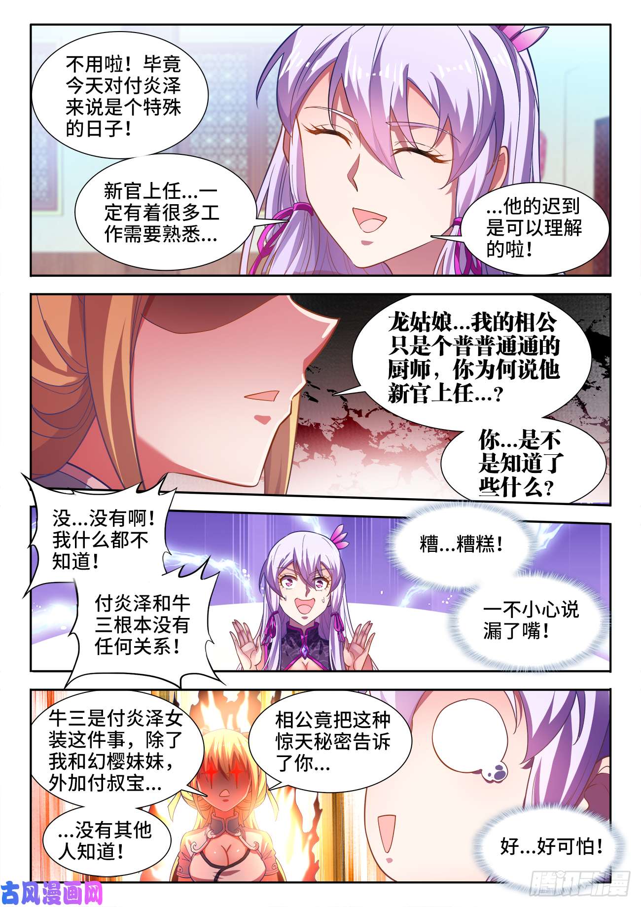 食色大陆470、到达圣京