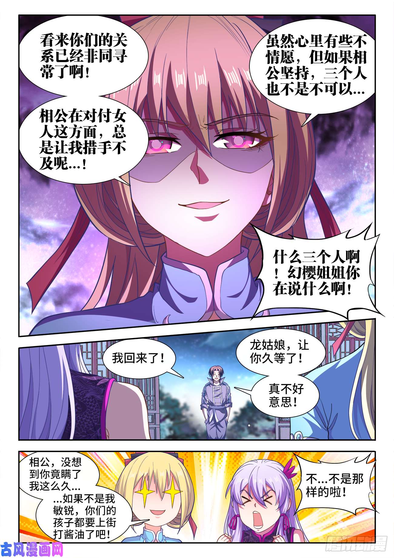 食色大陆470、到达圣京