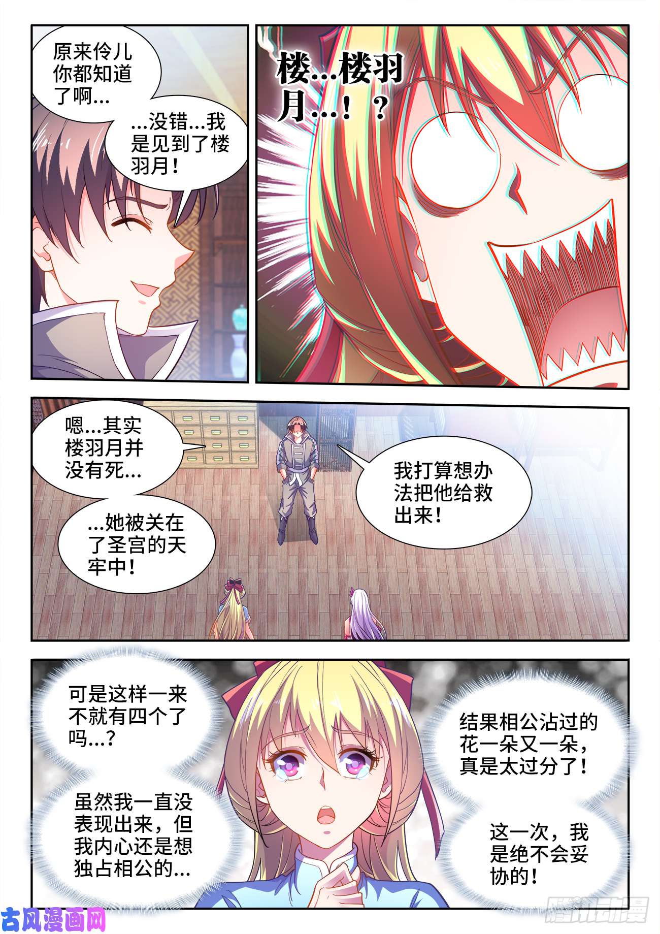 食色大陆470、到达圣京
