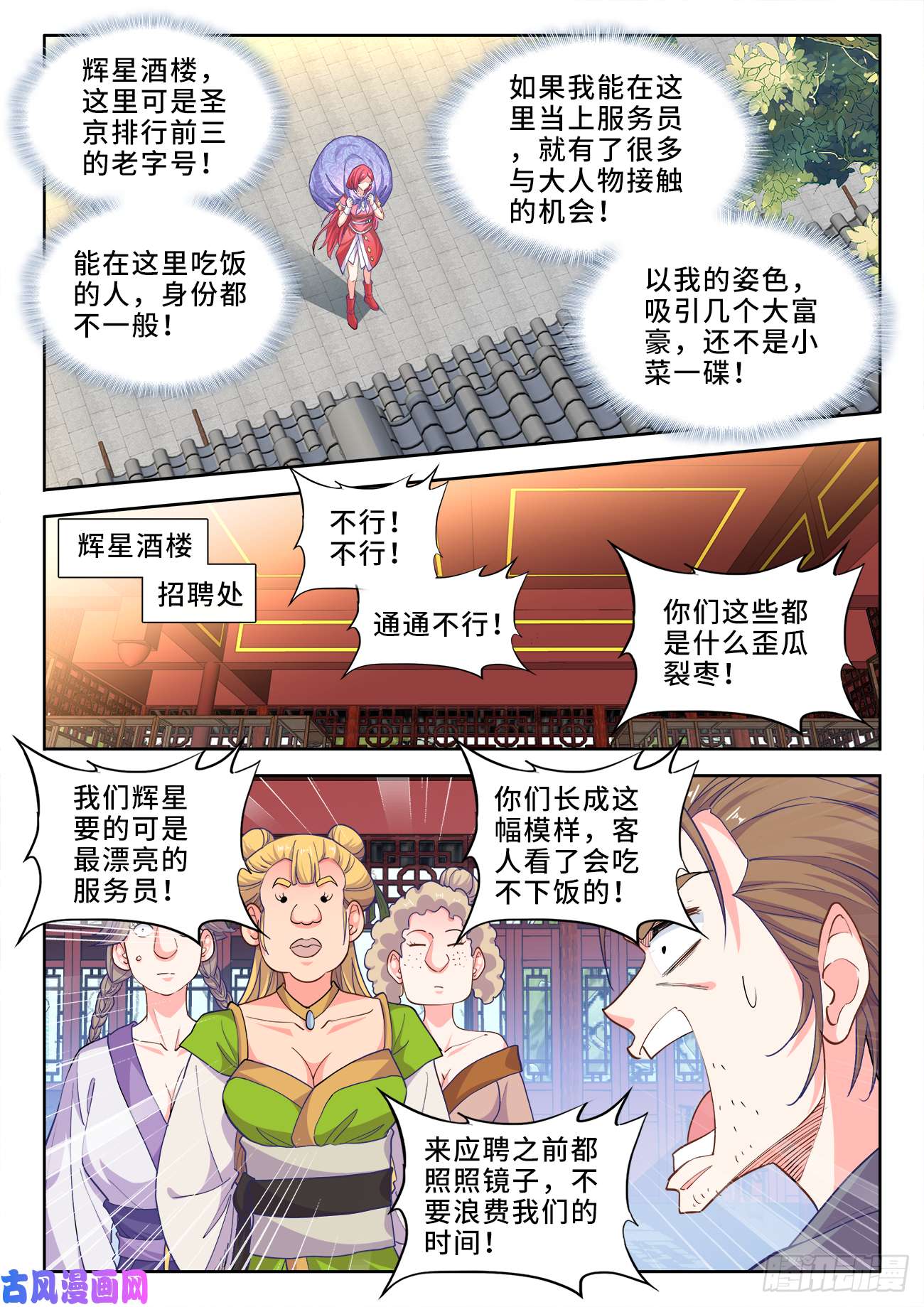 食色大陆471、小美的圣京之旅