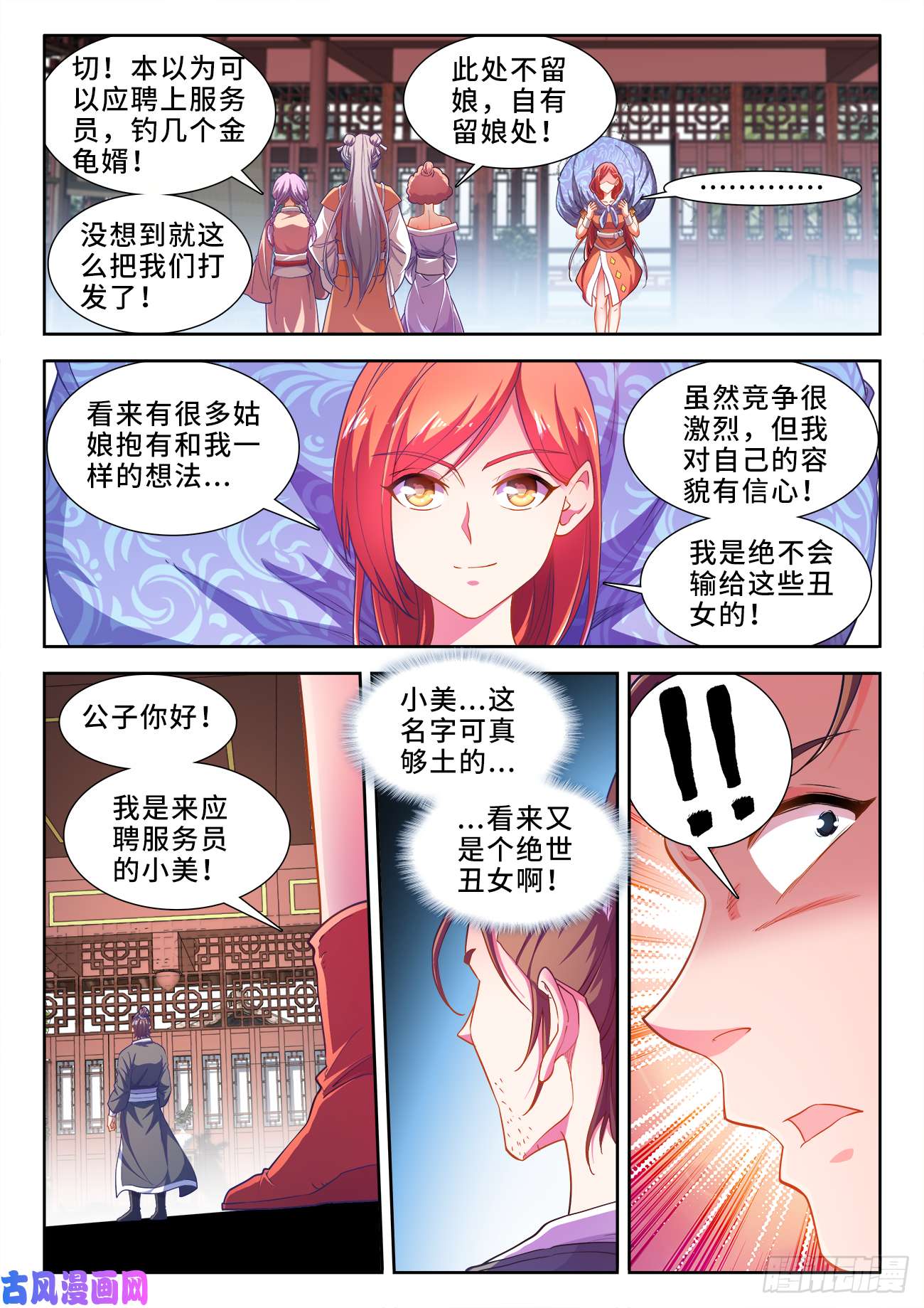 食色大陆471、小美的圣京之旅