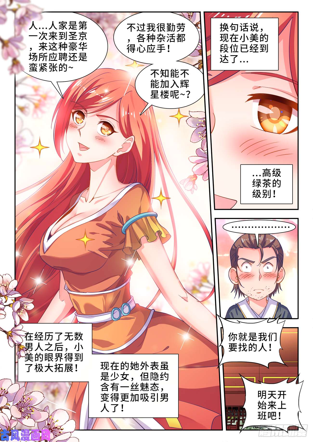 食色大陆471、小美的圣京之旅