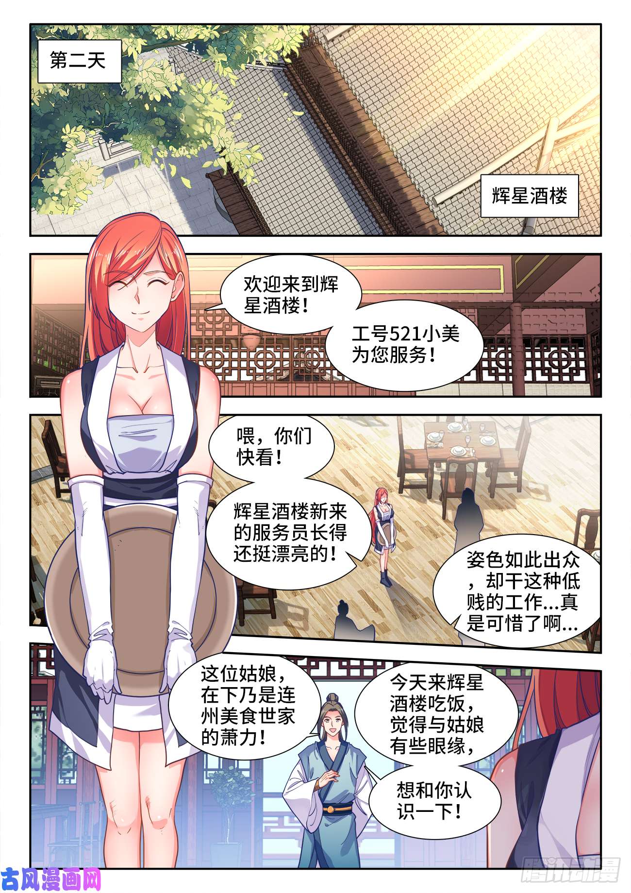 食色大陆471、小美的圣京之旅