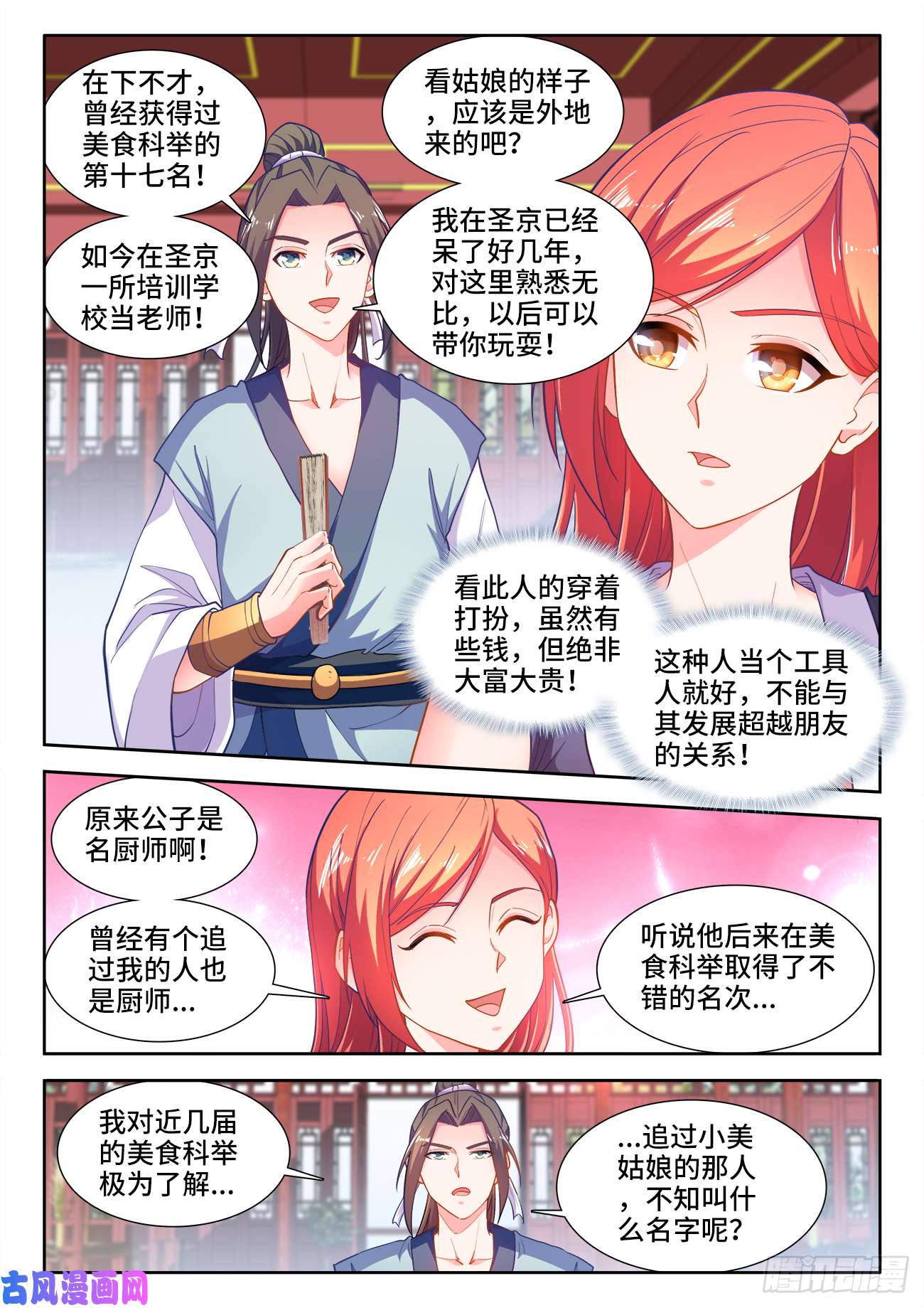 食色大陆471、小美的圣京之旅