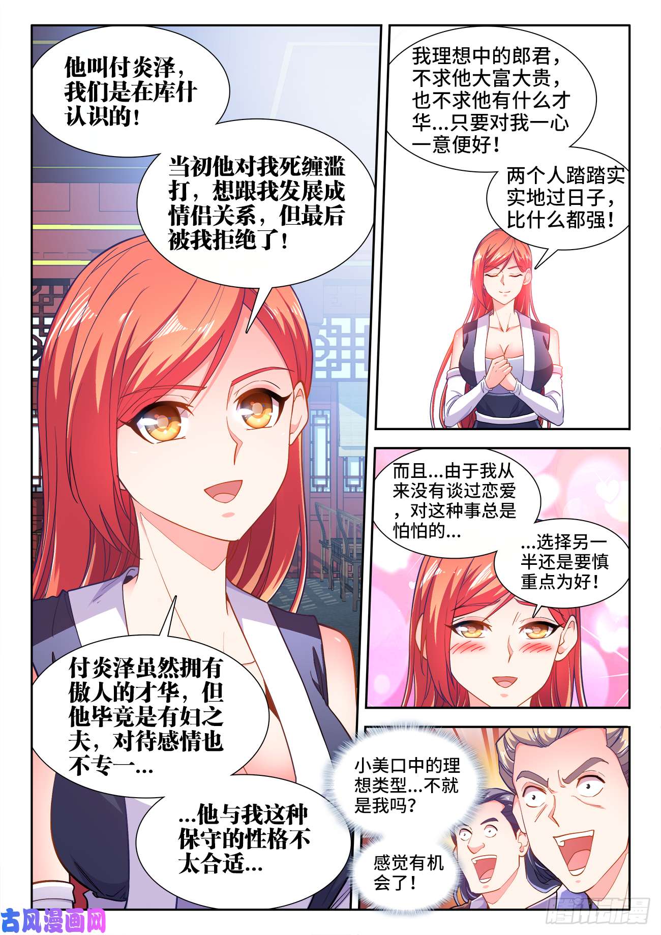 食色大陆471、小美的圣京之旅
