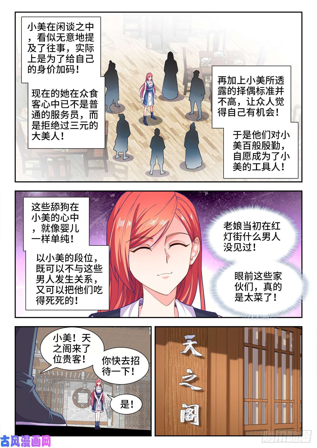 食色大陆471、小美的圣京之旅