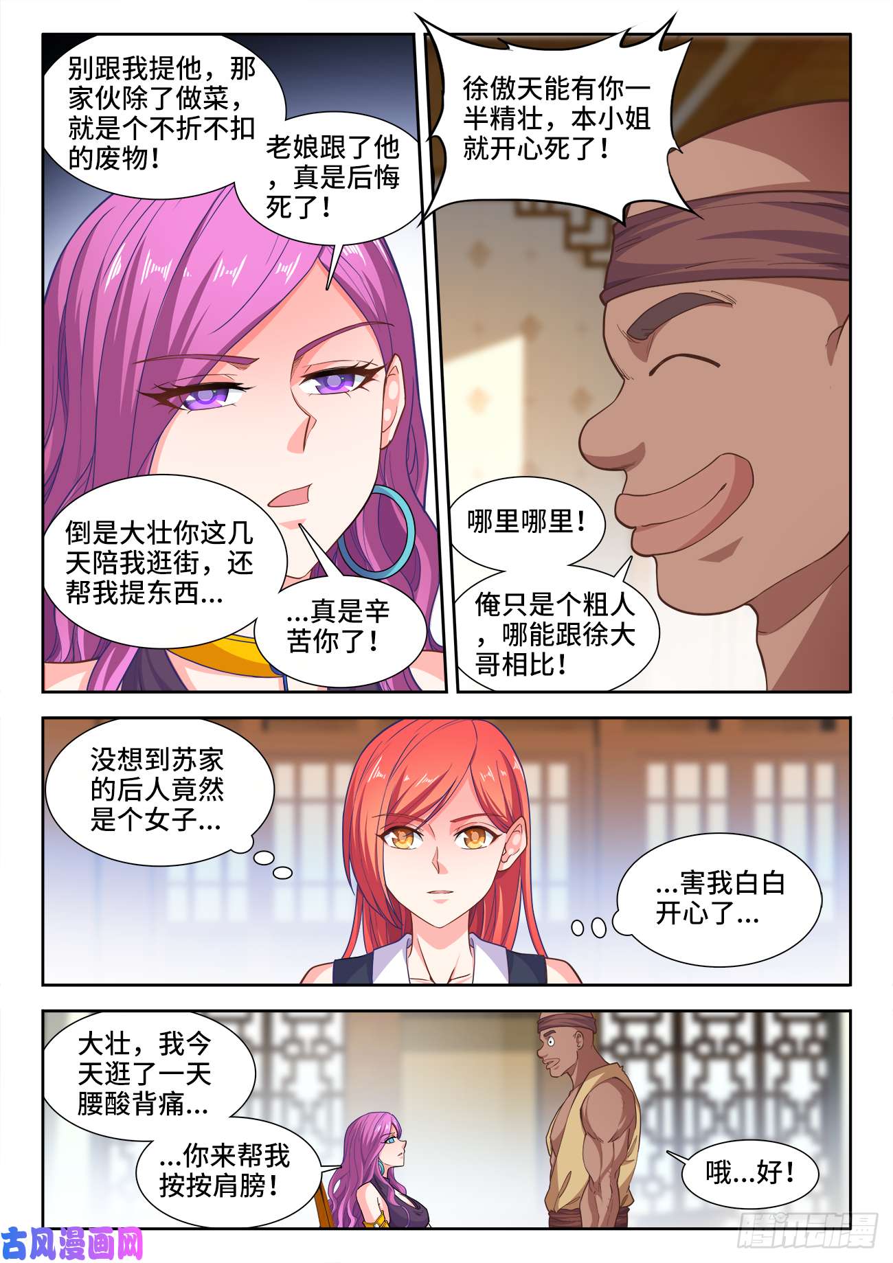 食色大陆471、小美的圣京之旅