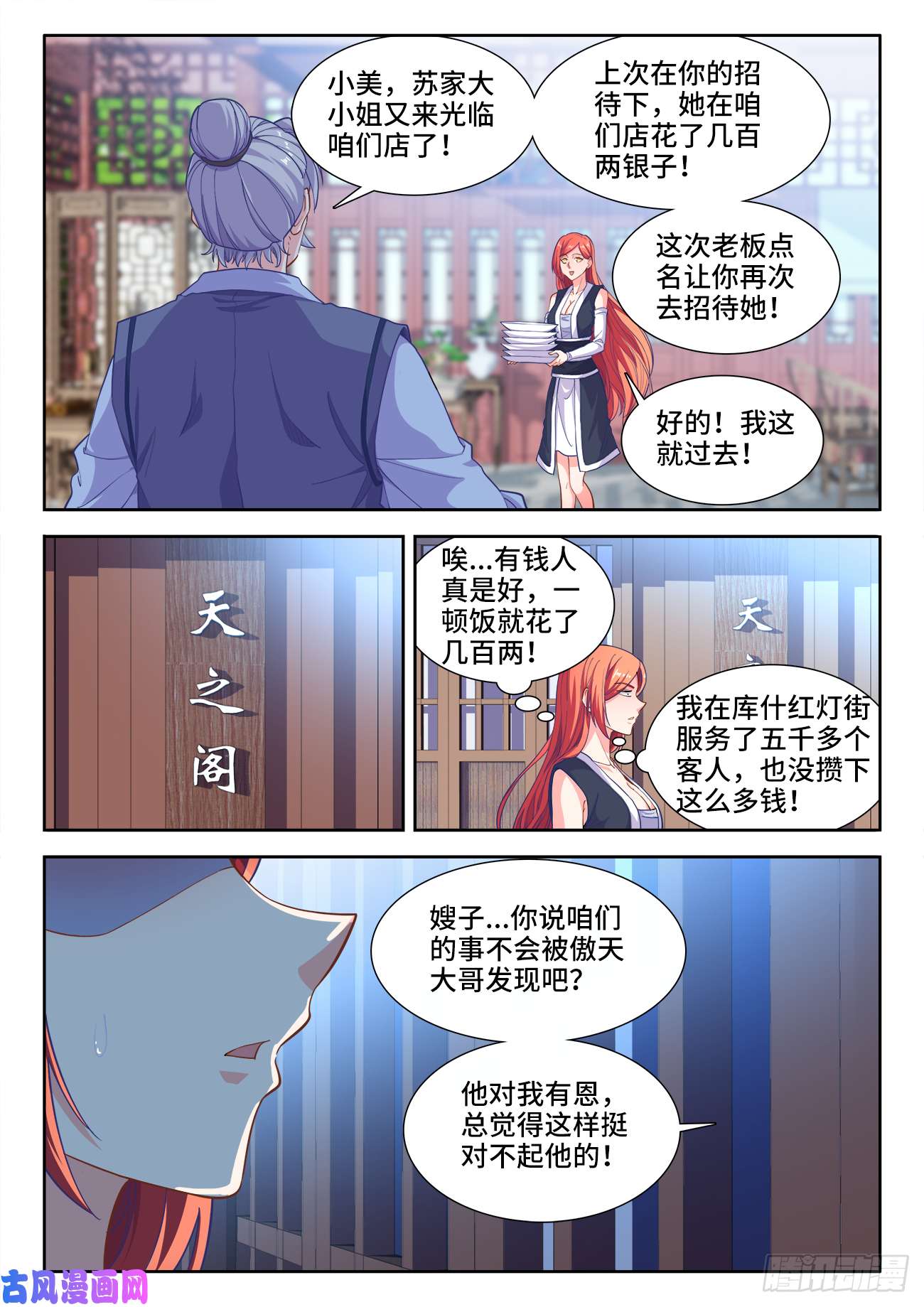 食色大陆472、危
