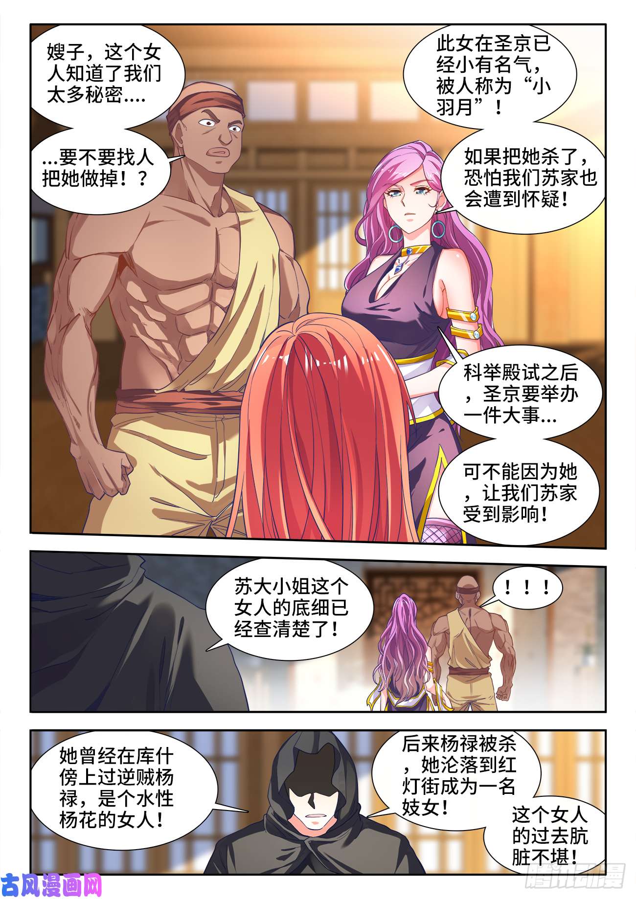 食色大陆473、逼问