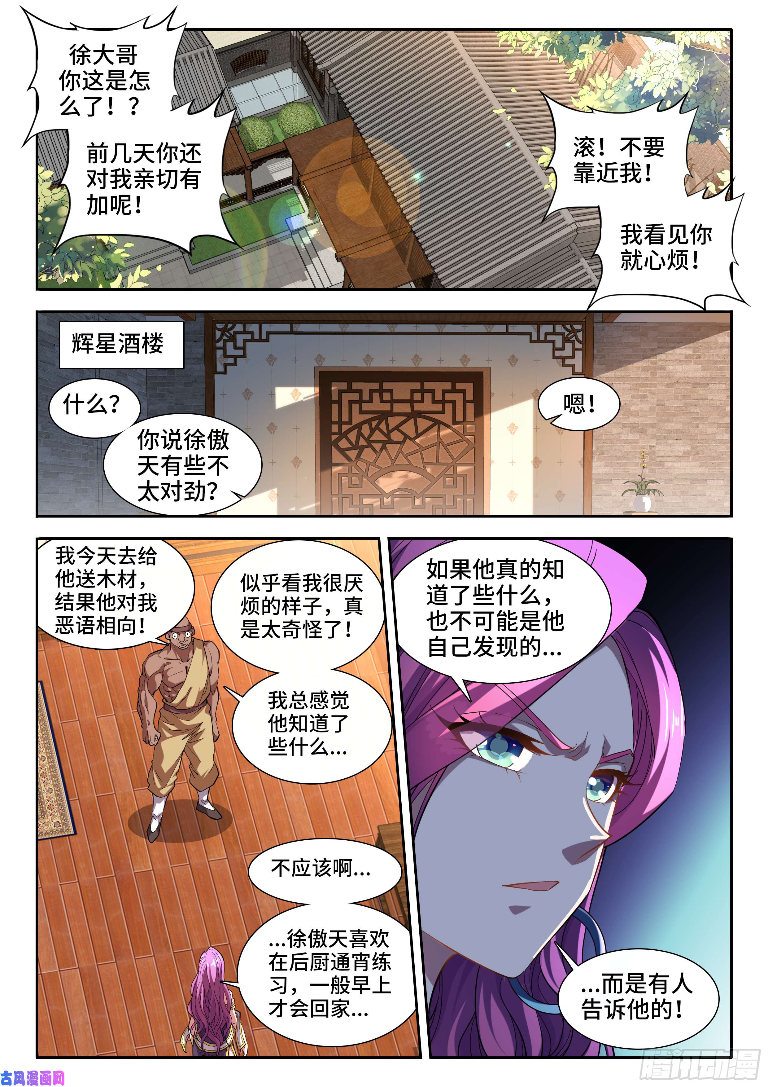食色大陆473、逼问