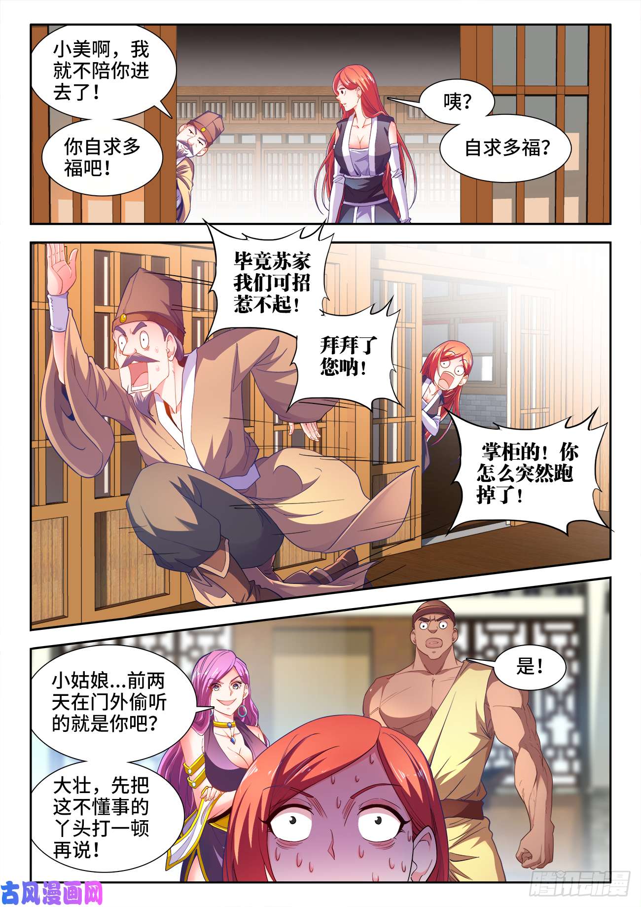 食色大陆473、逼问