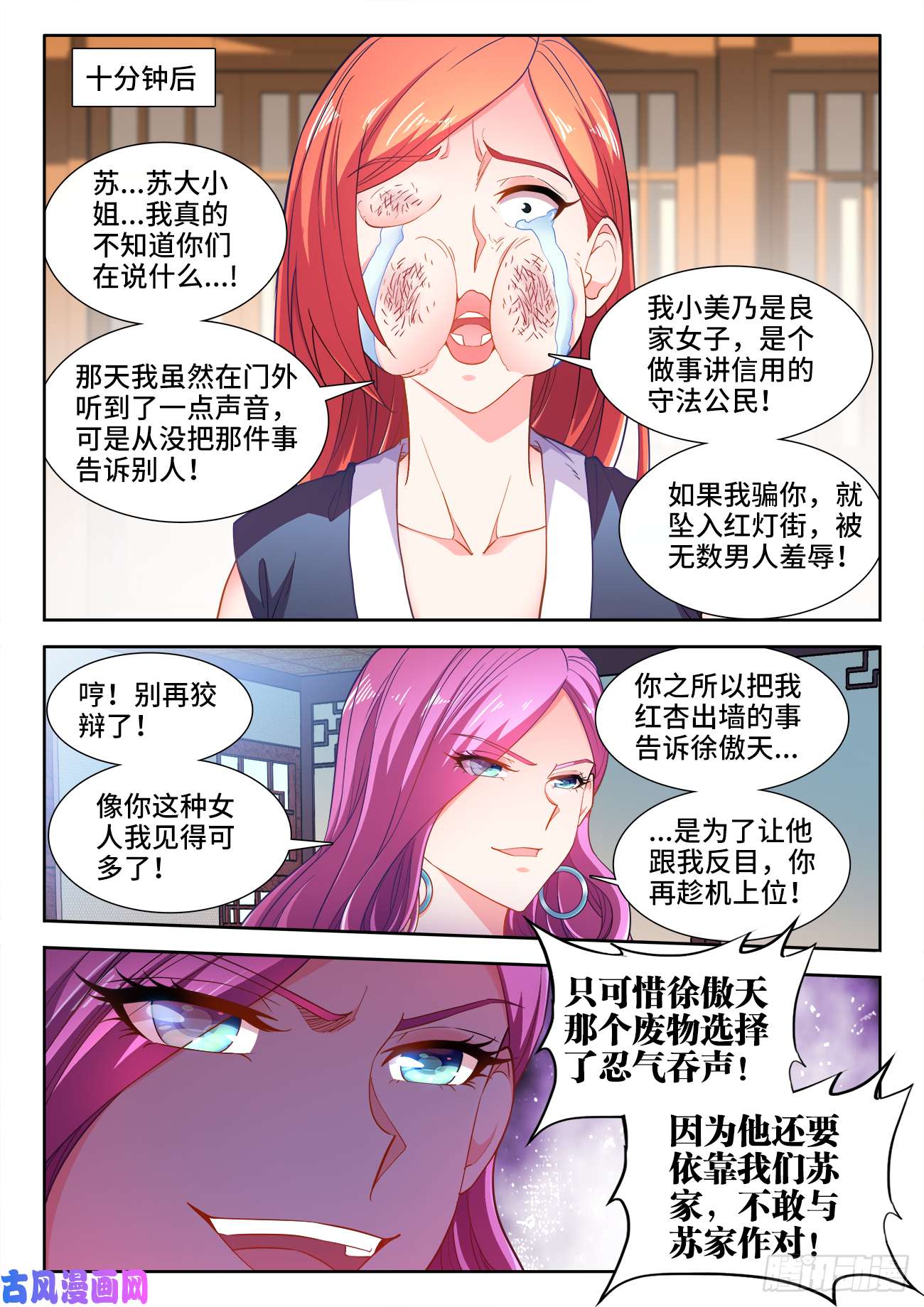 食色大陆473、逼问