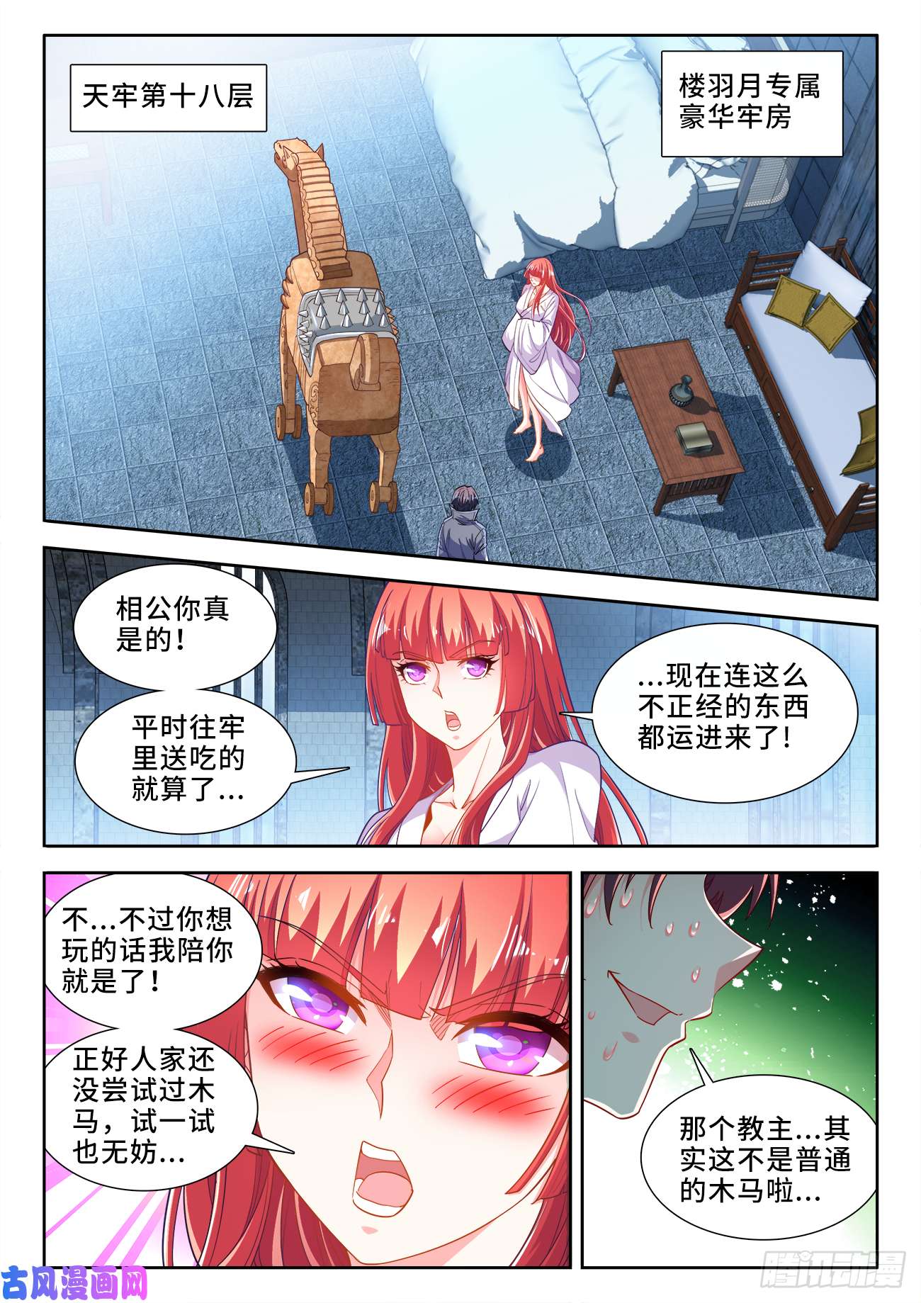 食色大陆475、木马