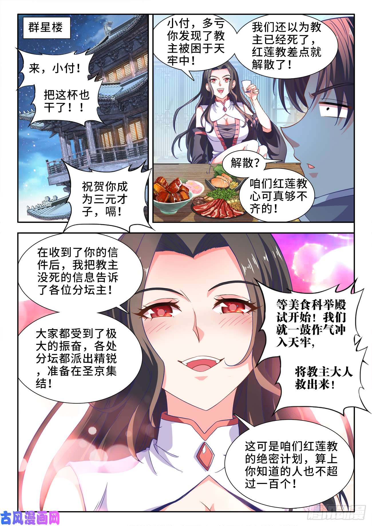 食色大陆475、木马