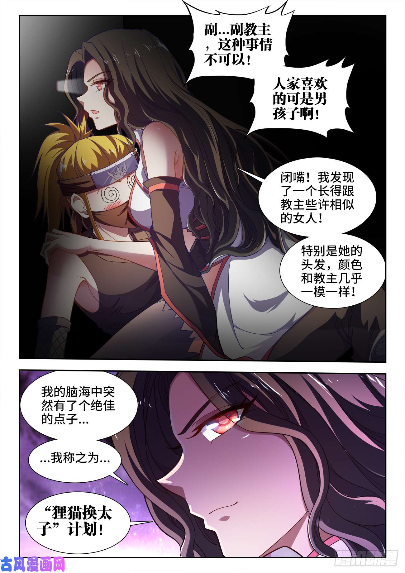 食色大陆476、计划