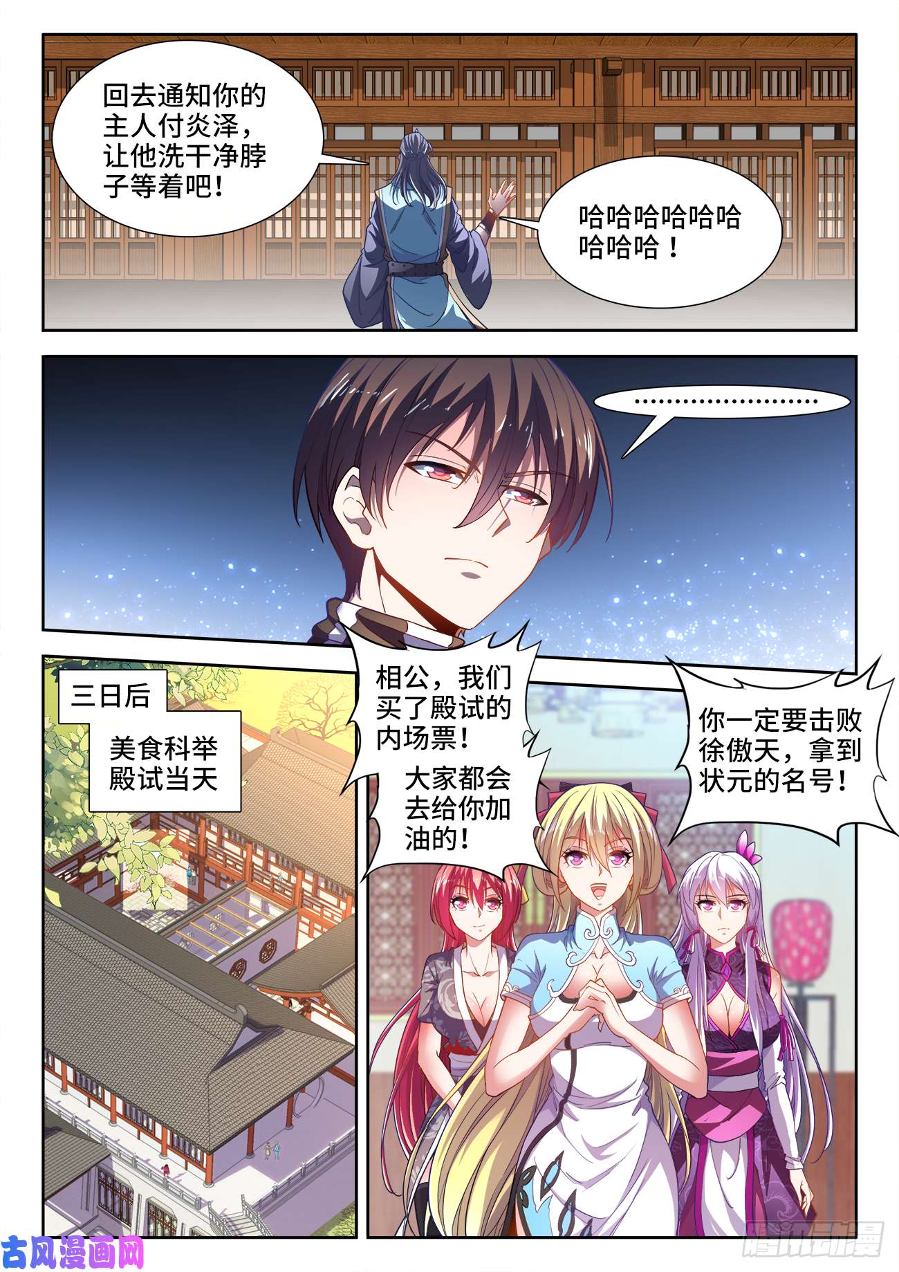 食色大陆477、阴虚公子