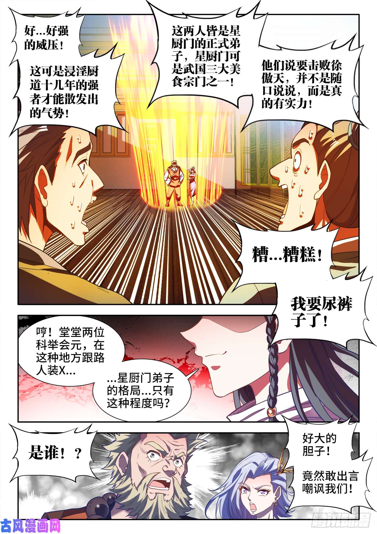 食色大陆477、阴虚公子
