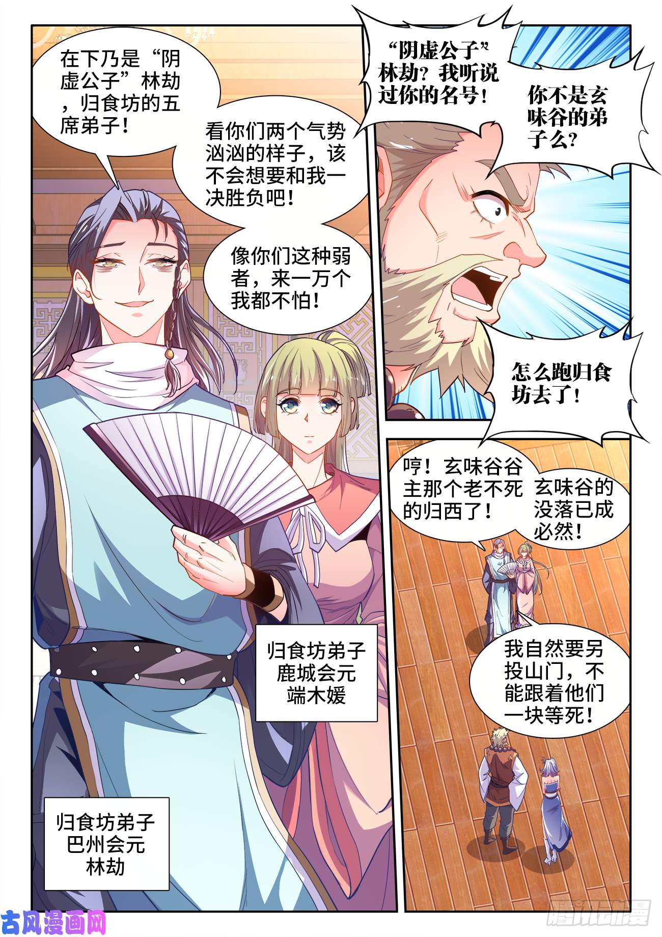 食色大陆477、阴虚公子