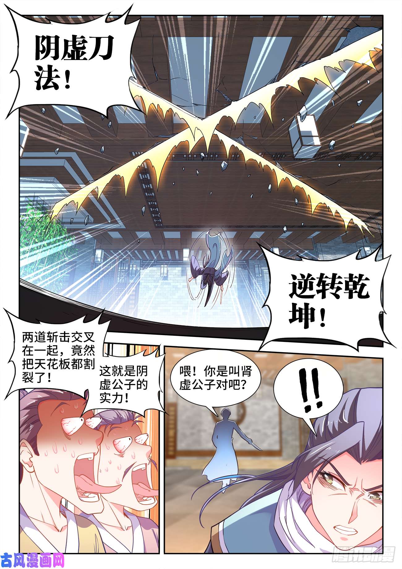 食色大陆477、阴虚公子