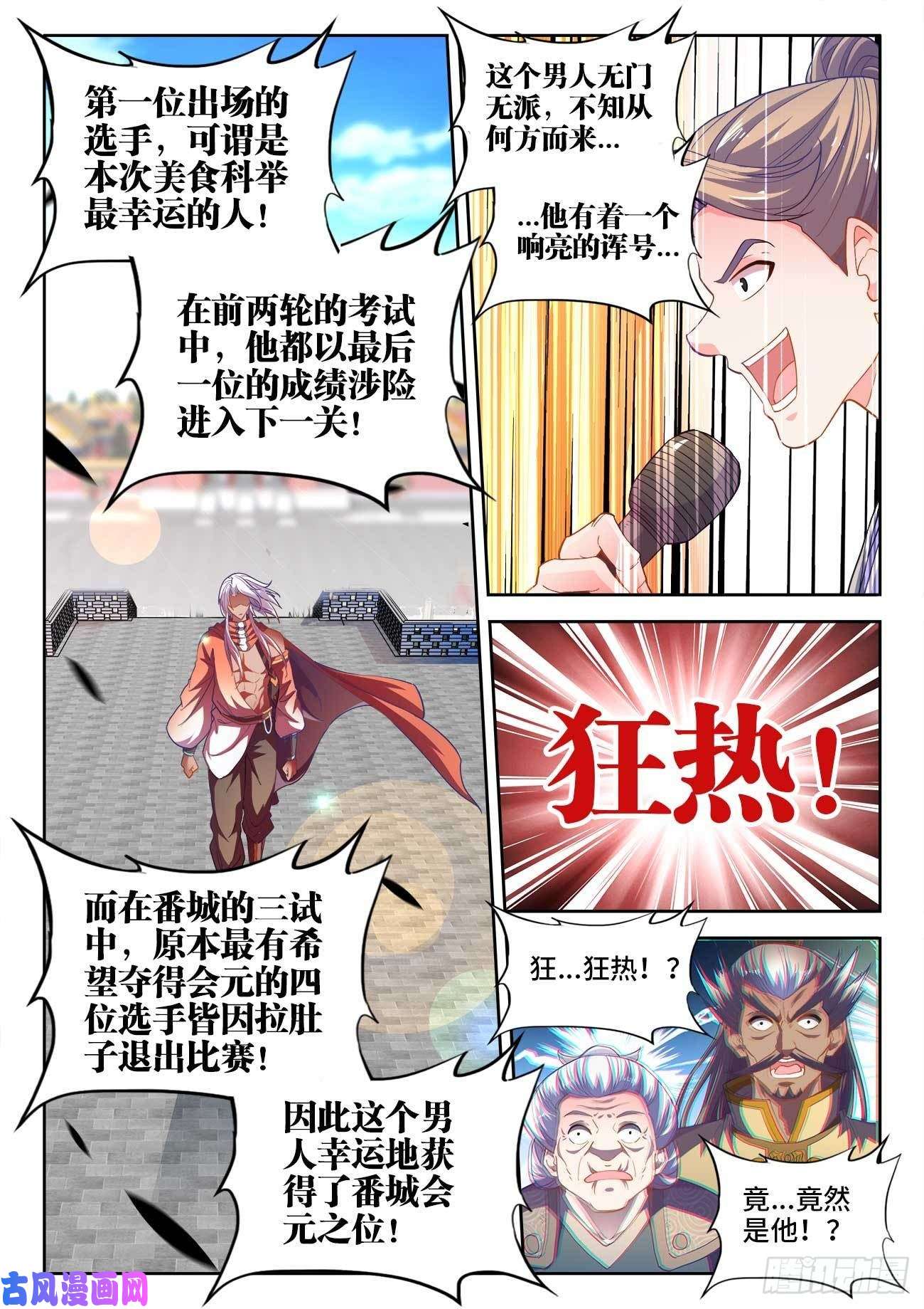 食色大陆478、狂热
