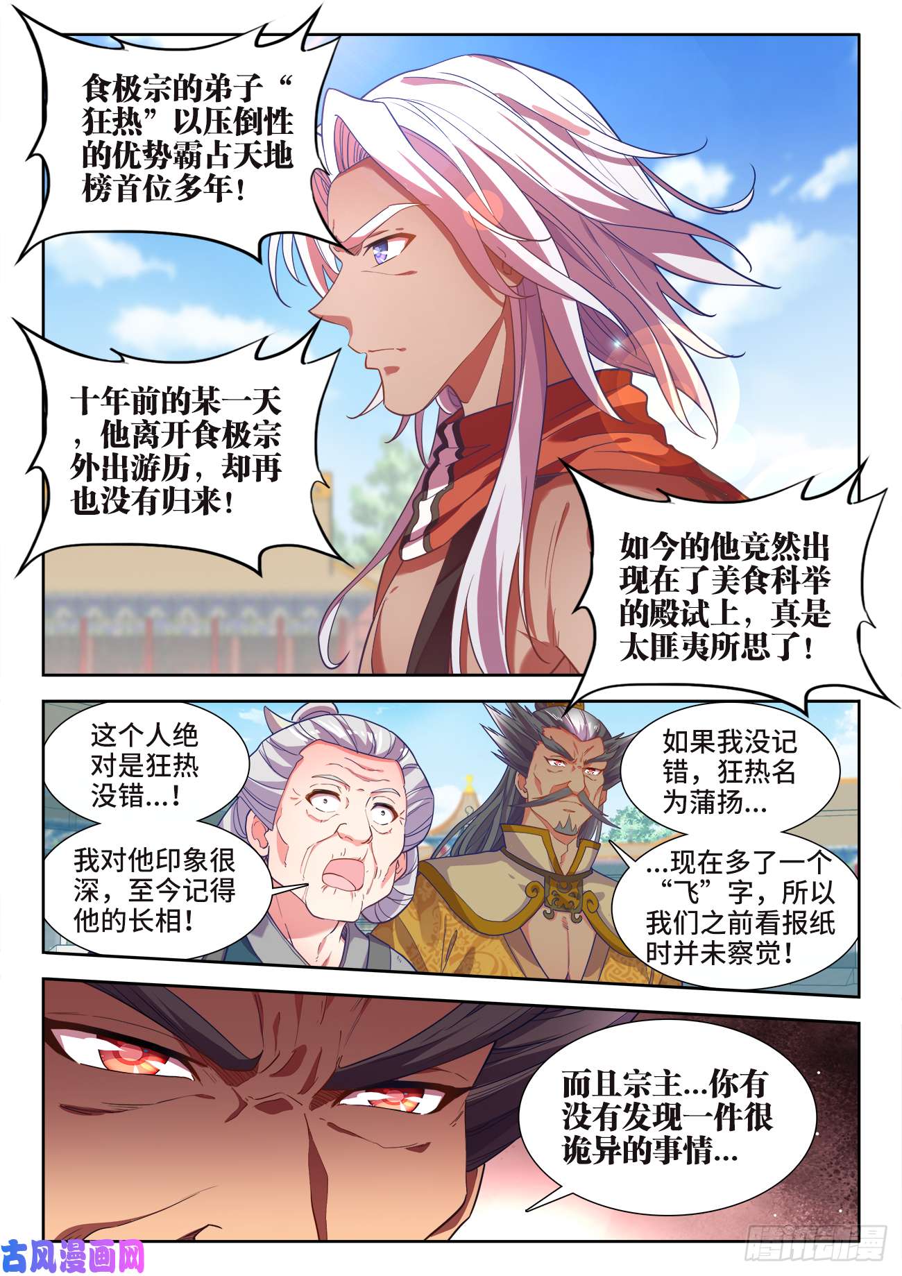 食色大陆479、诡异的事