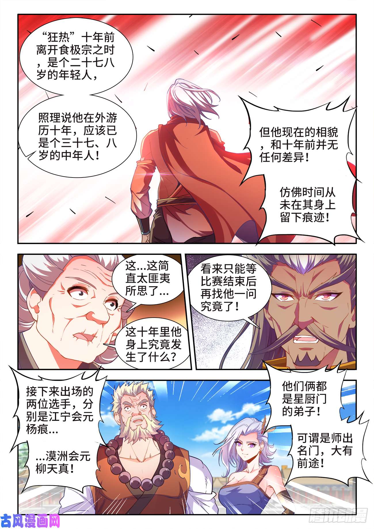 食色大陆479、诡异的事