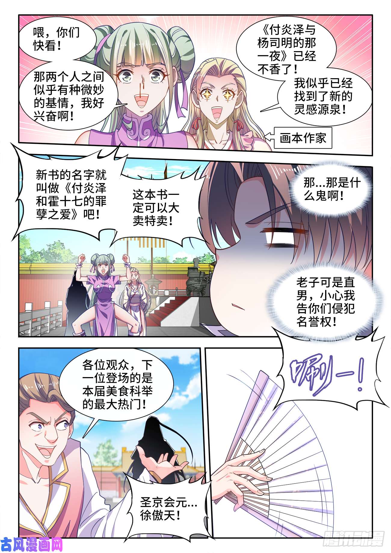 食色大陆479、诡异的事
