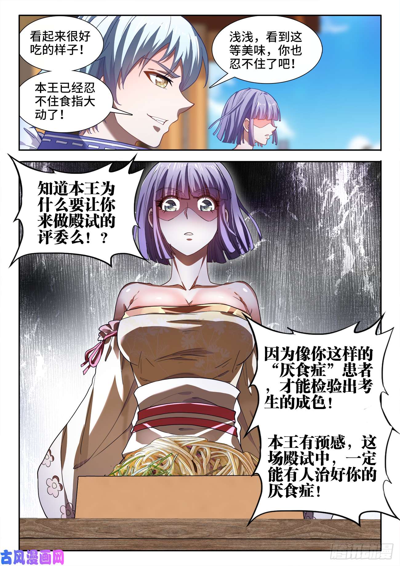 食色大陆480、厌食症
