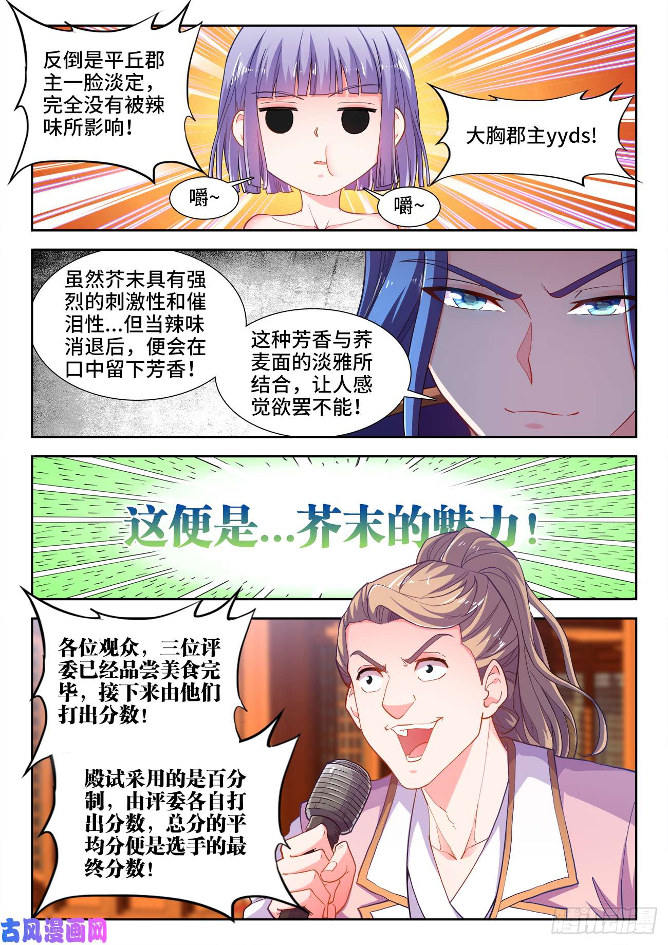 食色大陆481、落败