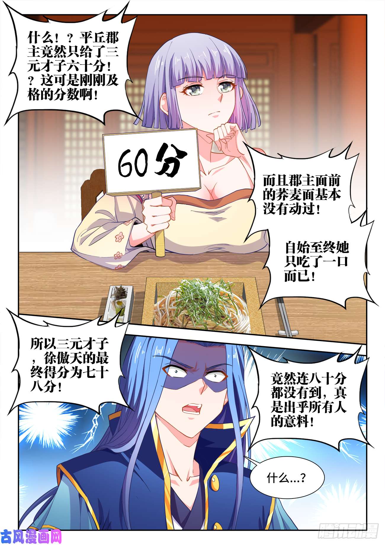 食色大陆481、落败